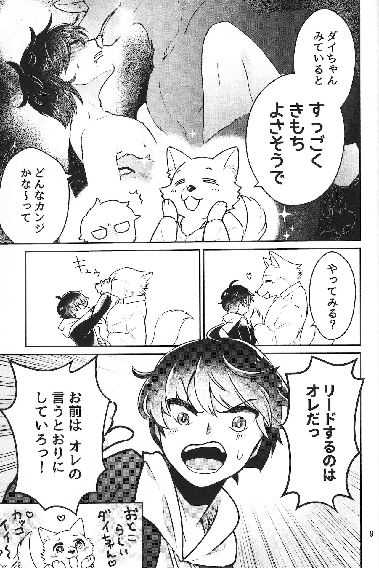 Dai-chan Onegai 2 page 8 full