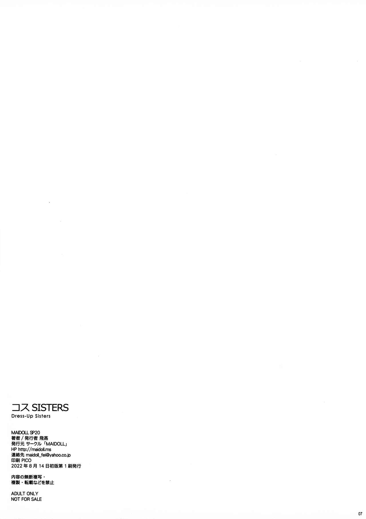 COS SISTERS + Omake Goods page 7 full