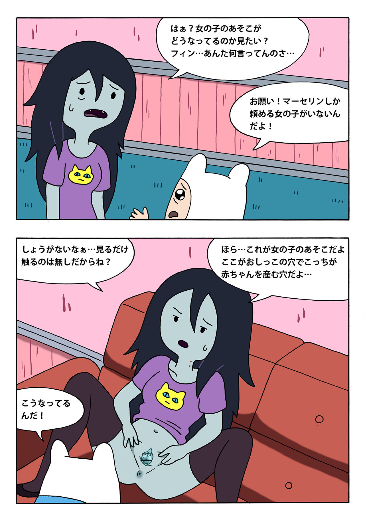 Marceline to Finn page 1 full