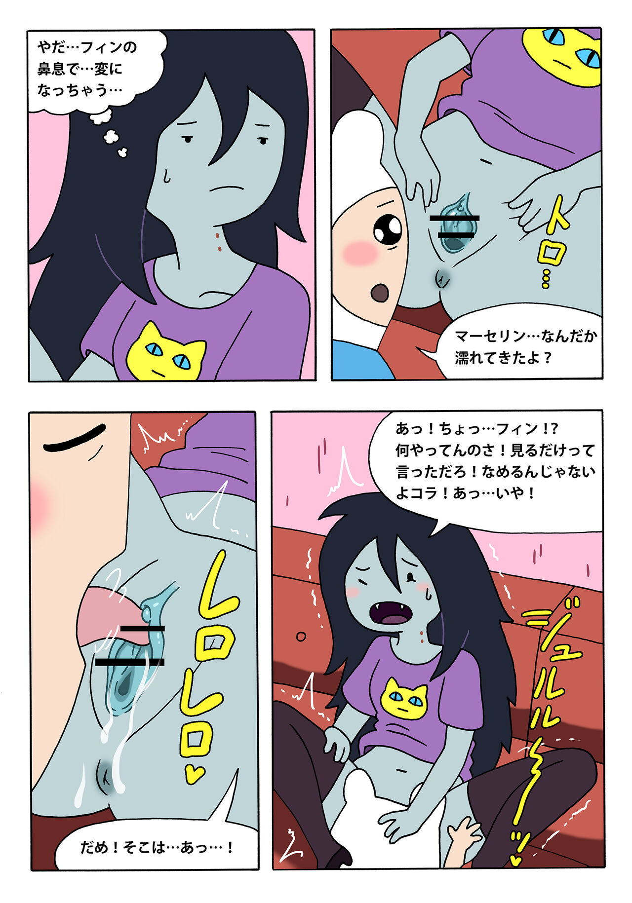 Marceline to Finn page 2 full