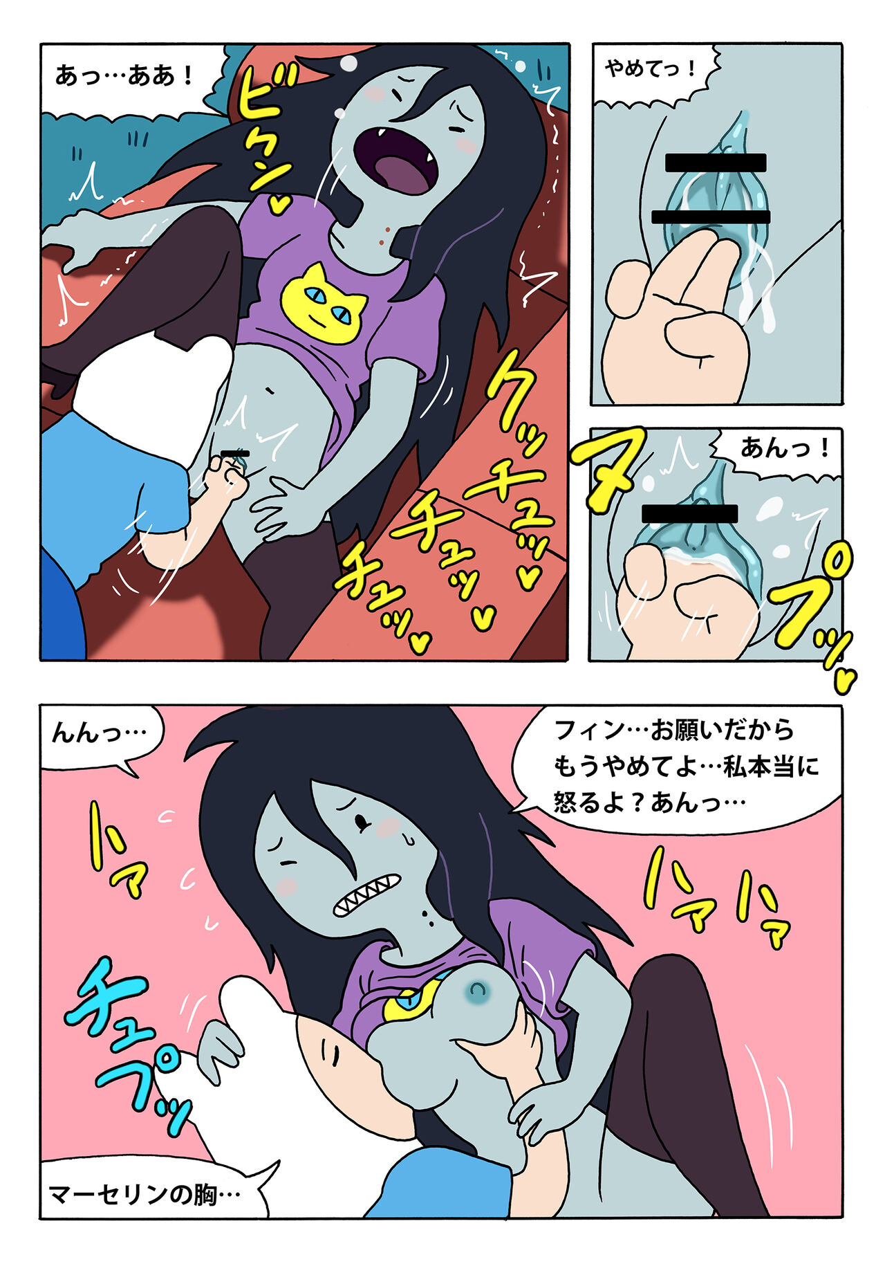 Marceline to Finn page 3 full