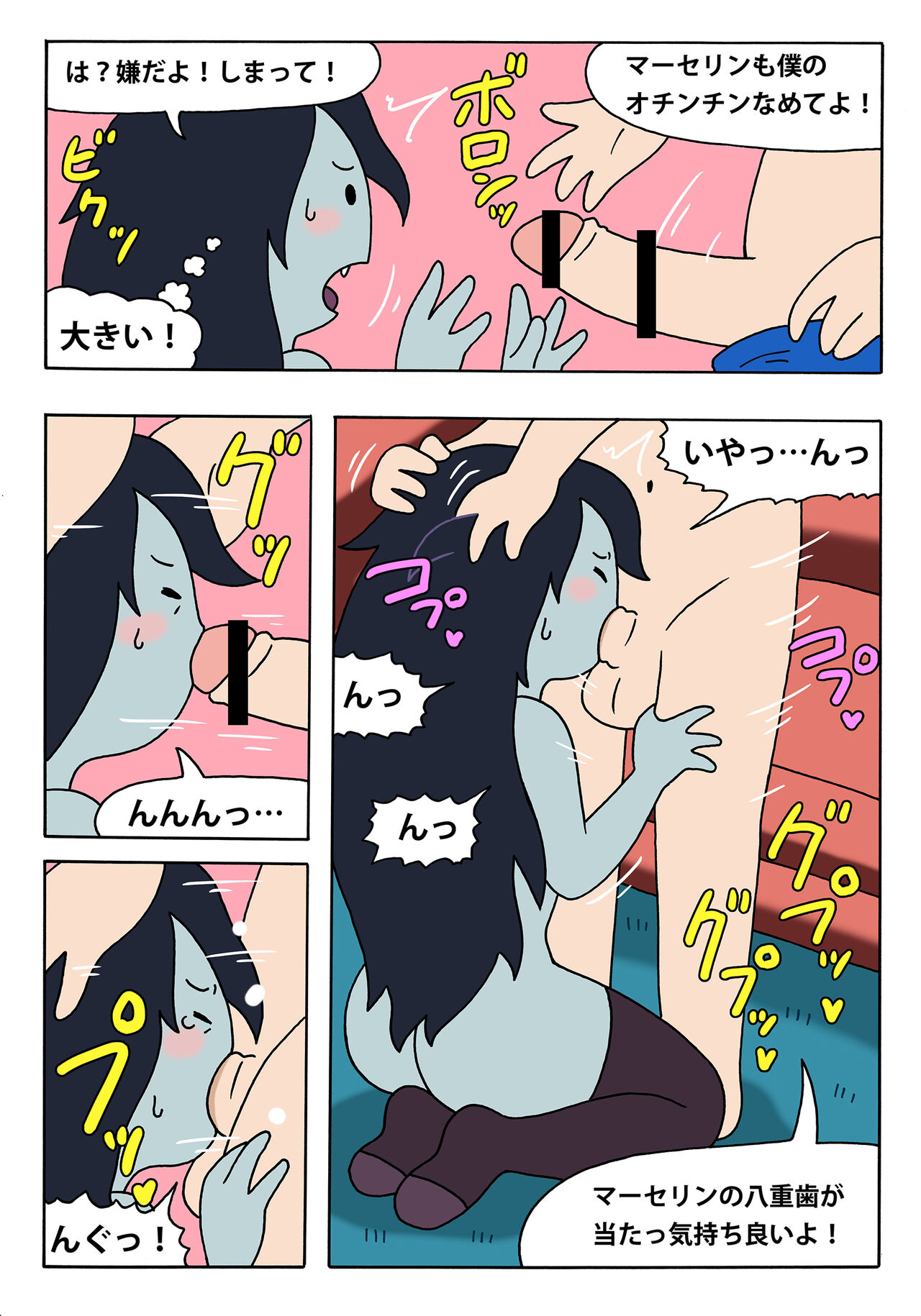Marceline to Finn page 4 full