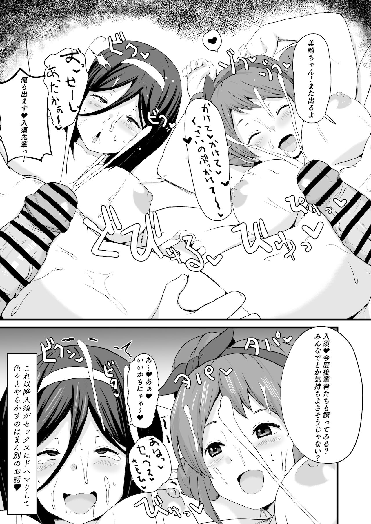 Irisu & Sawakiguchi Omake Manga page 6 full