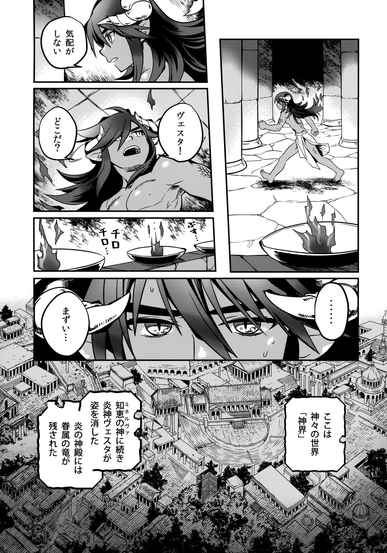 Vesta no Honou page 10 full