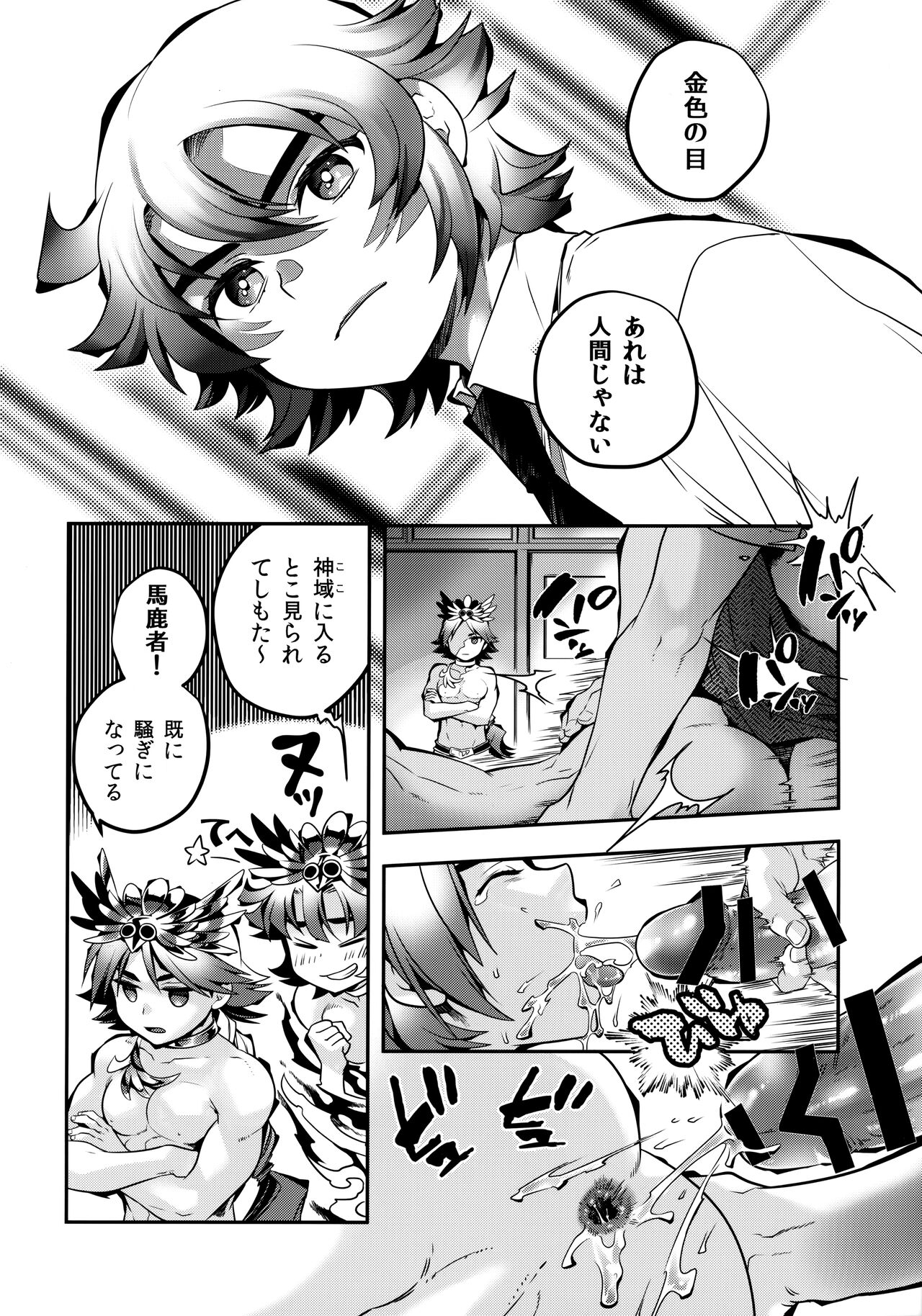 Vesta no Honou page 3 full