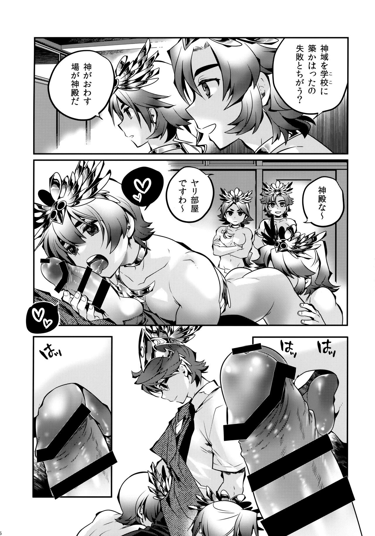 Vesta no Honou page 4 full