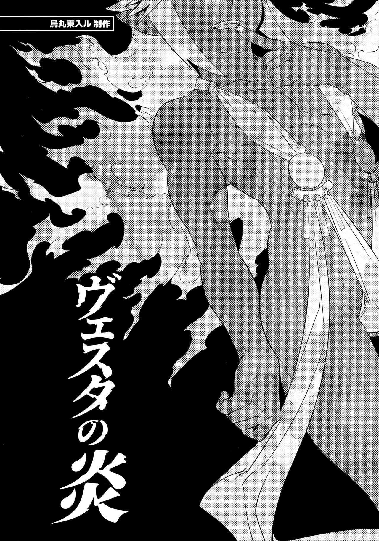 Vesta no Honou page 9 full