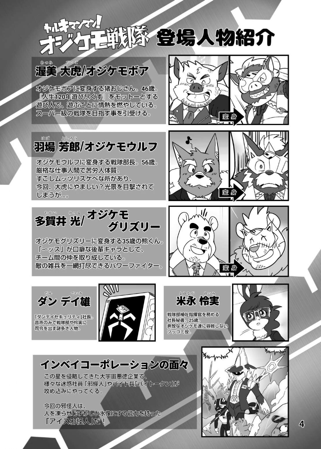 Yaruki Man Man! Oji Kemo Sentai 22' Haru Gou page 4 full