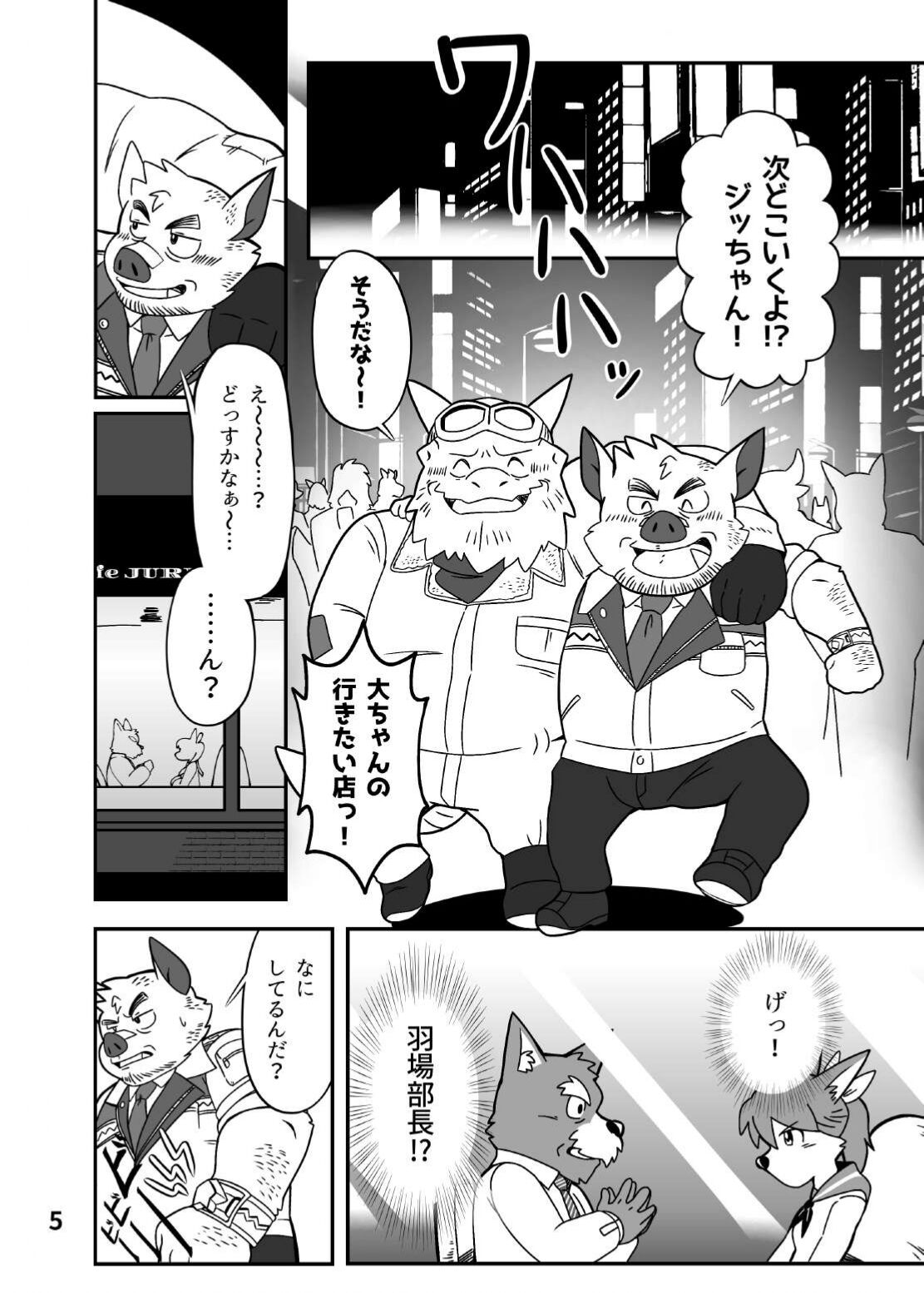 Yaruki Man Man! Oji Kemo Sentai 22' Haru Gou page 5 full