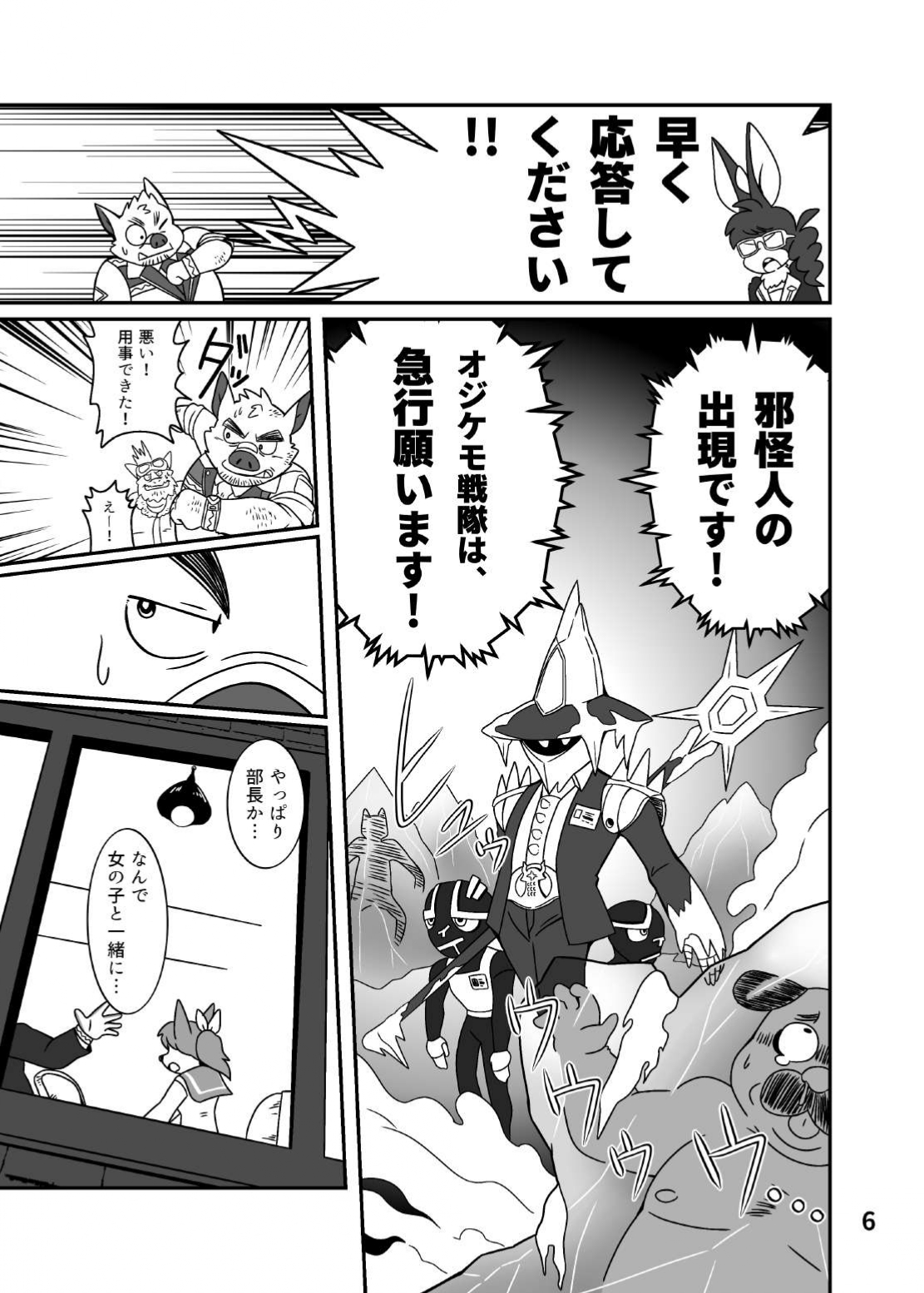 Yaruki Man Man! Oji Kemo Sentai 22' Haru Gou page 6 full