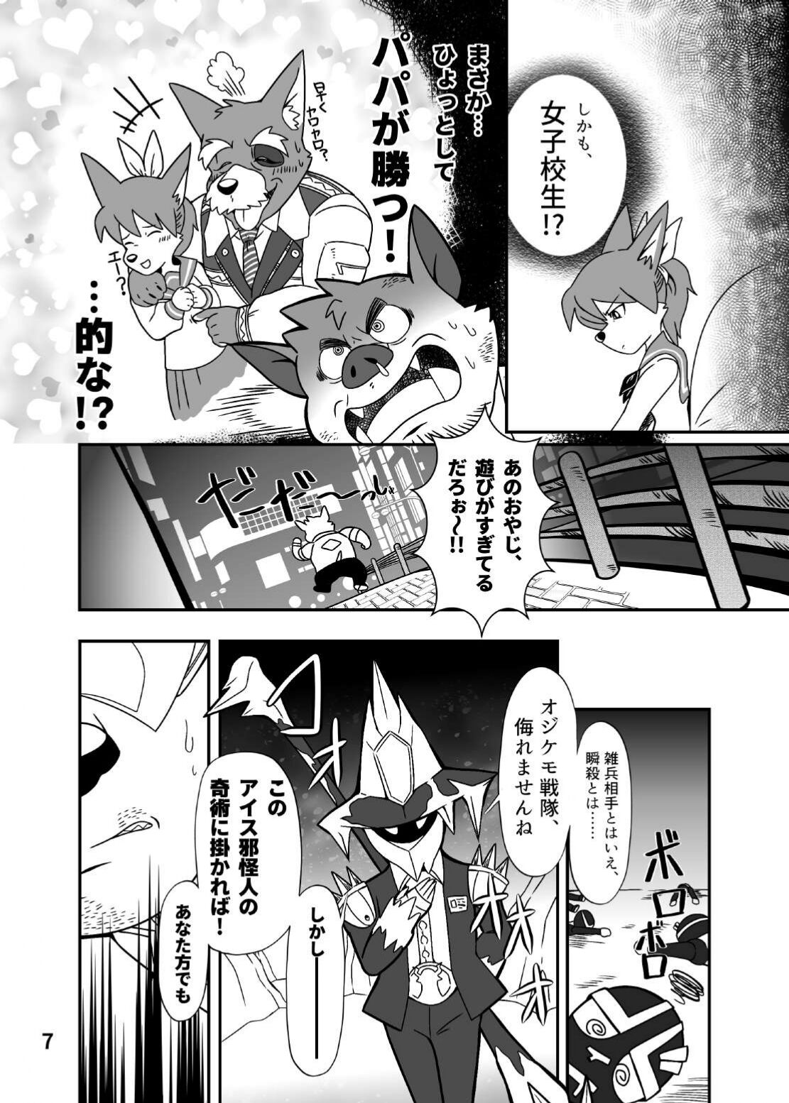 Yaruki Man Man! Oji Kemo Sentai 22' Haru Gou page 7 full