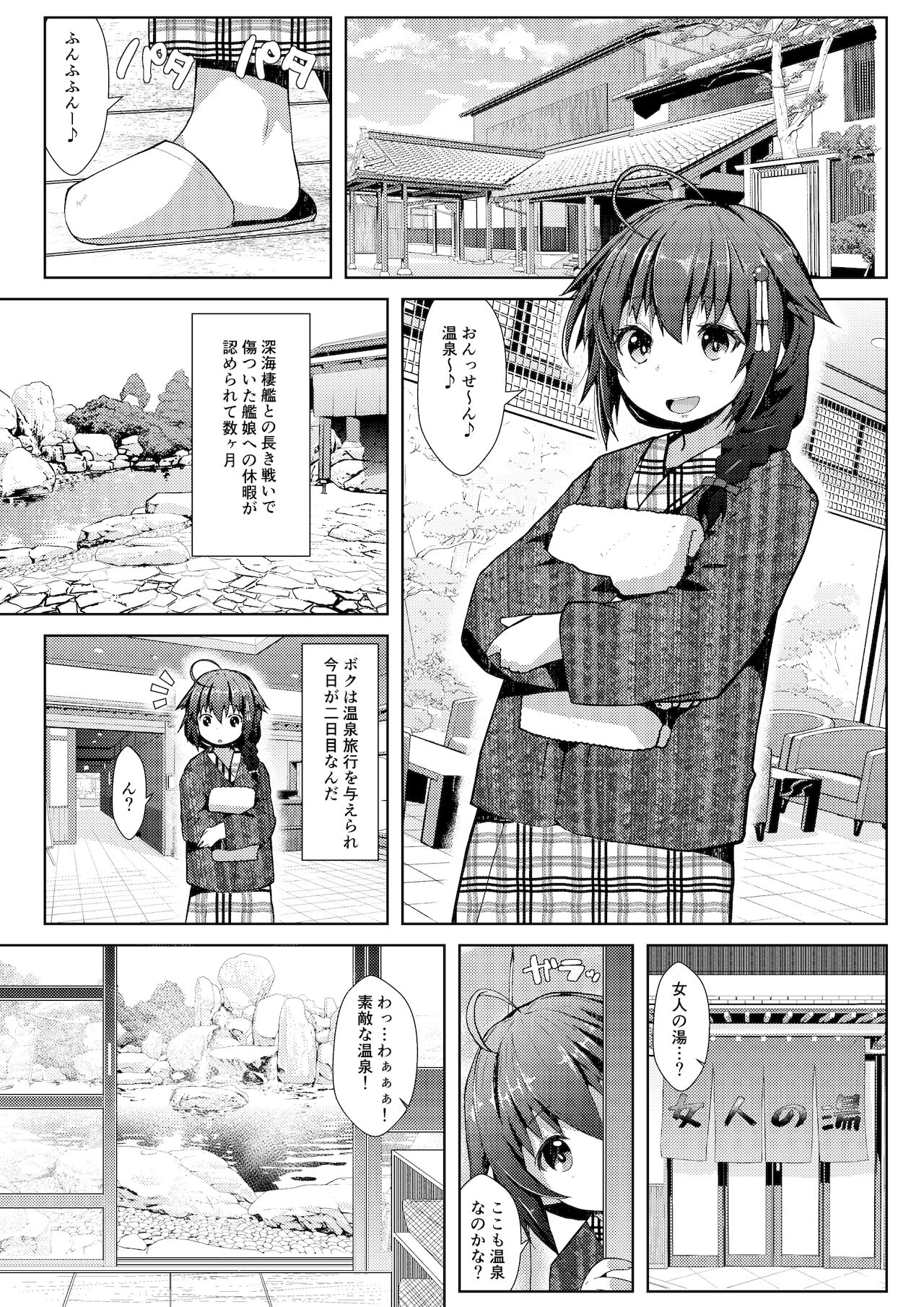 Yukemuri Onsen Ryokou Ninmu page 2 full