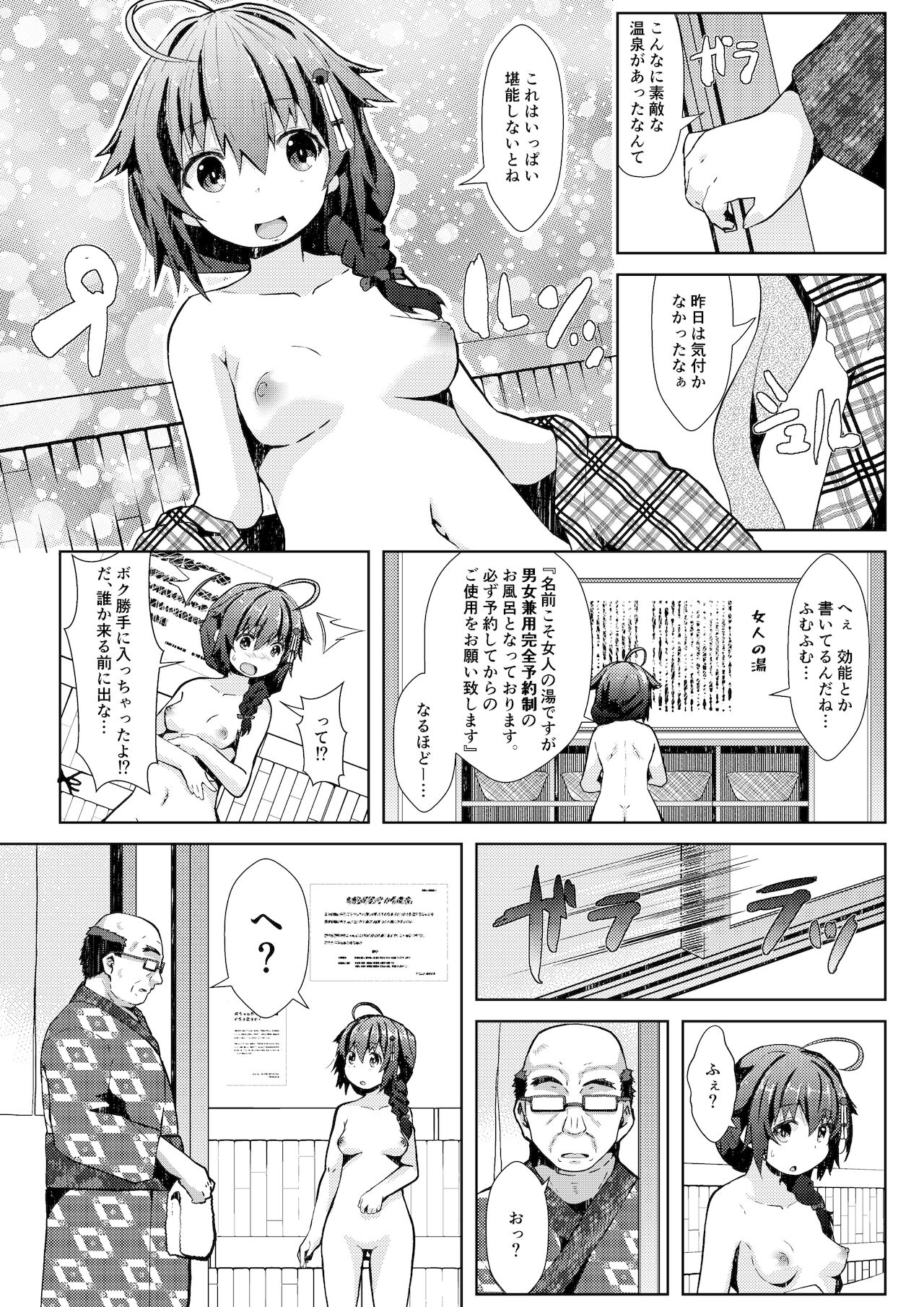 Yukemuri Onsen Ryokou Ninmu page 3 full