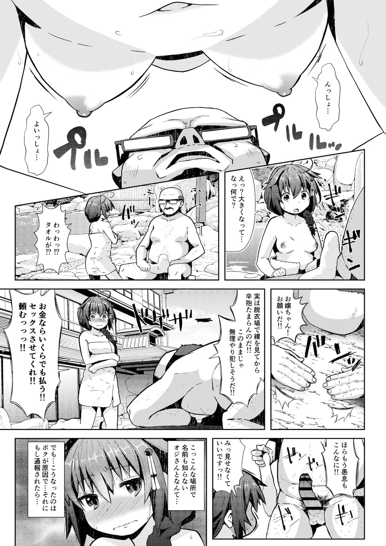 Yukemuri Onsen Ryokou Ninmu page 6 full