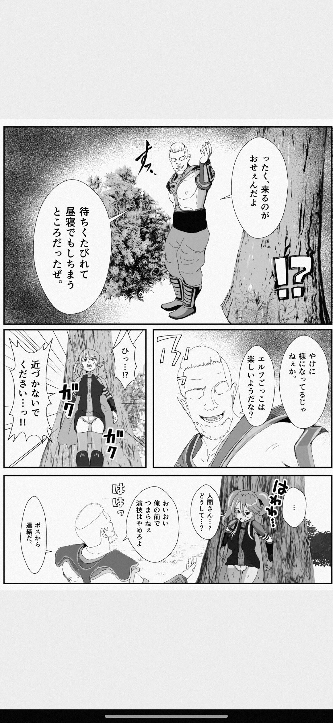 Kawa to Elf to Sanzokudan ~Kawa ni Sare Shukka Sareru Elf no Kazoku~ page 6 full