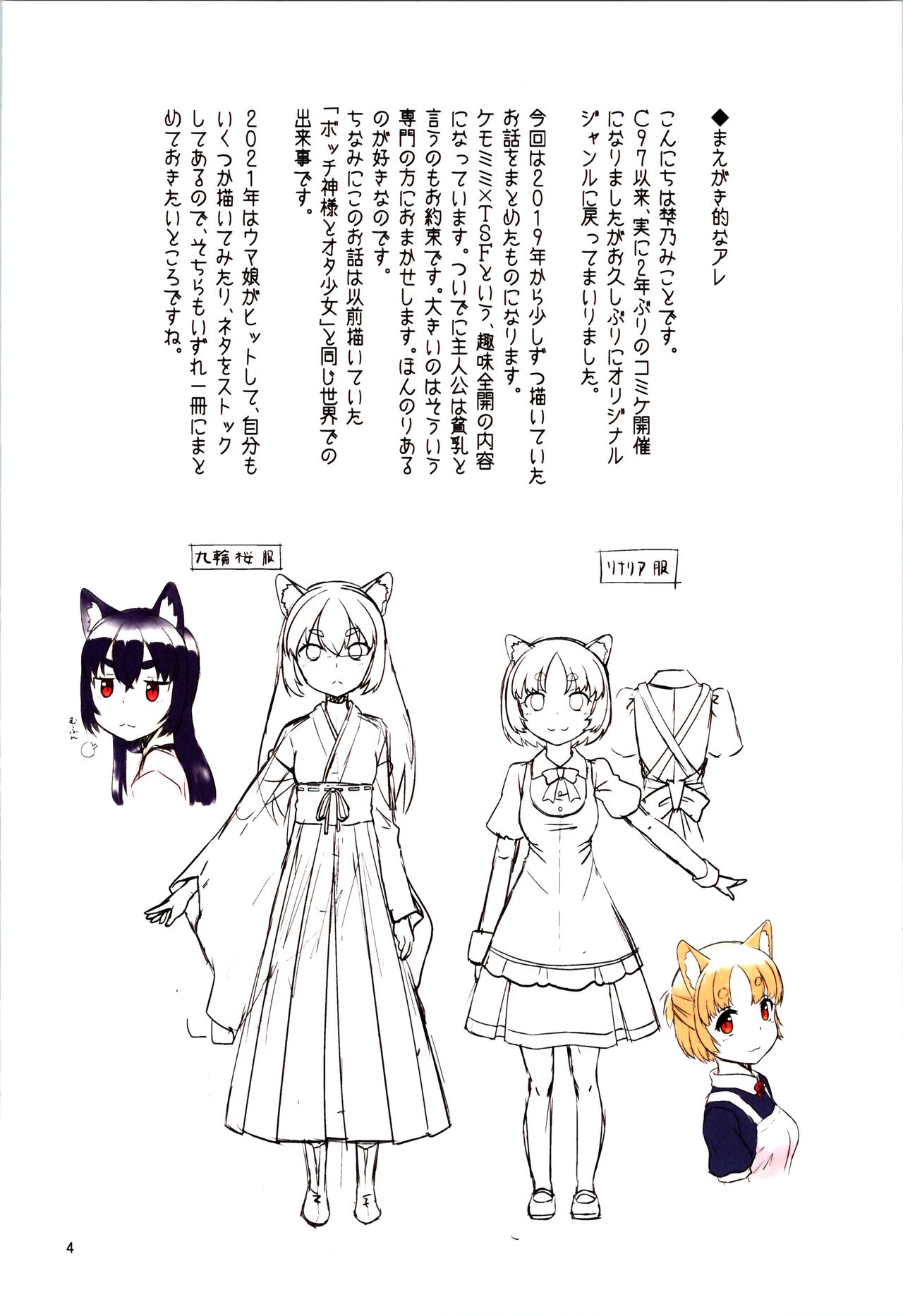 Me ga Sametara Kemomimi Shoujo ni Natteita Ohanashi page 4 full