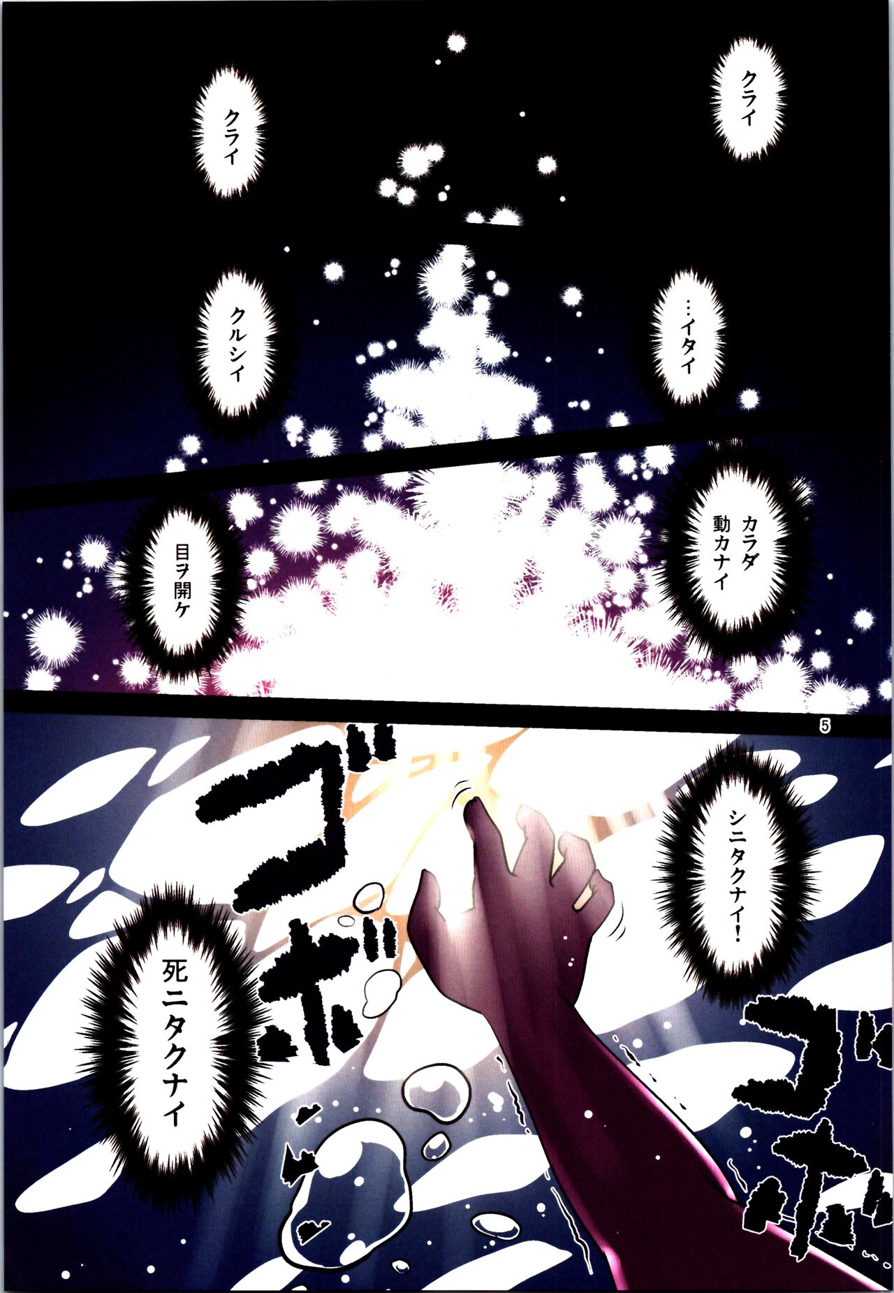 Me ga Sametara Kemomimi Shoujo ni Natteita Ohanashi page 5 full