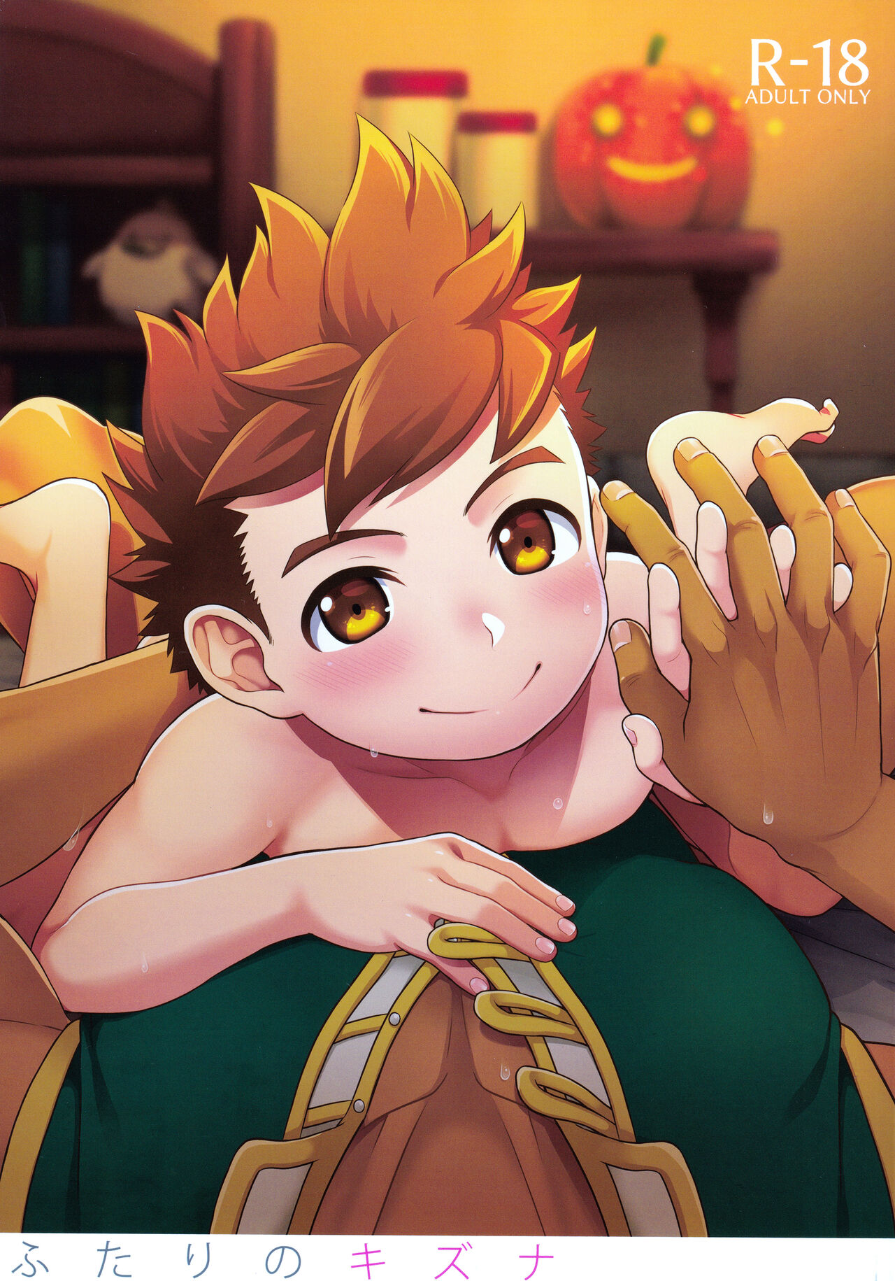 Futari no kizuna page 1 full