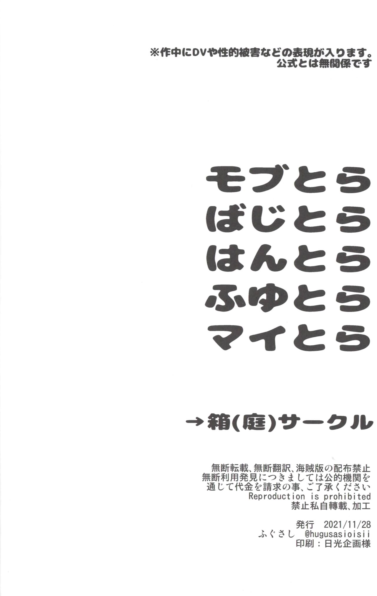 Circle  Hako Sir no Tora WEB Sairoku+1 page 3 full