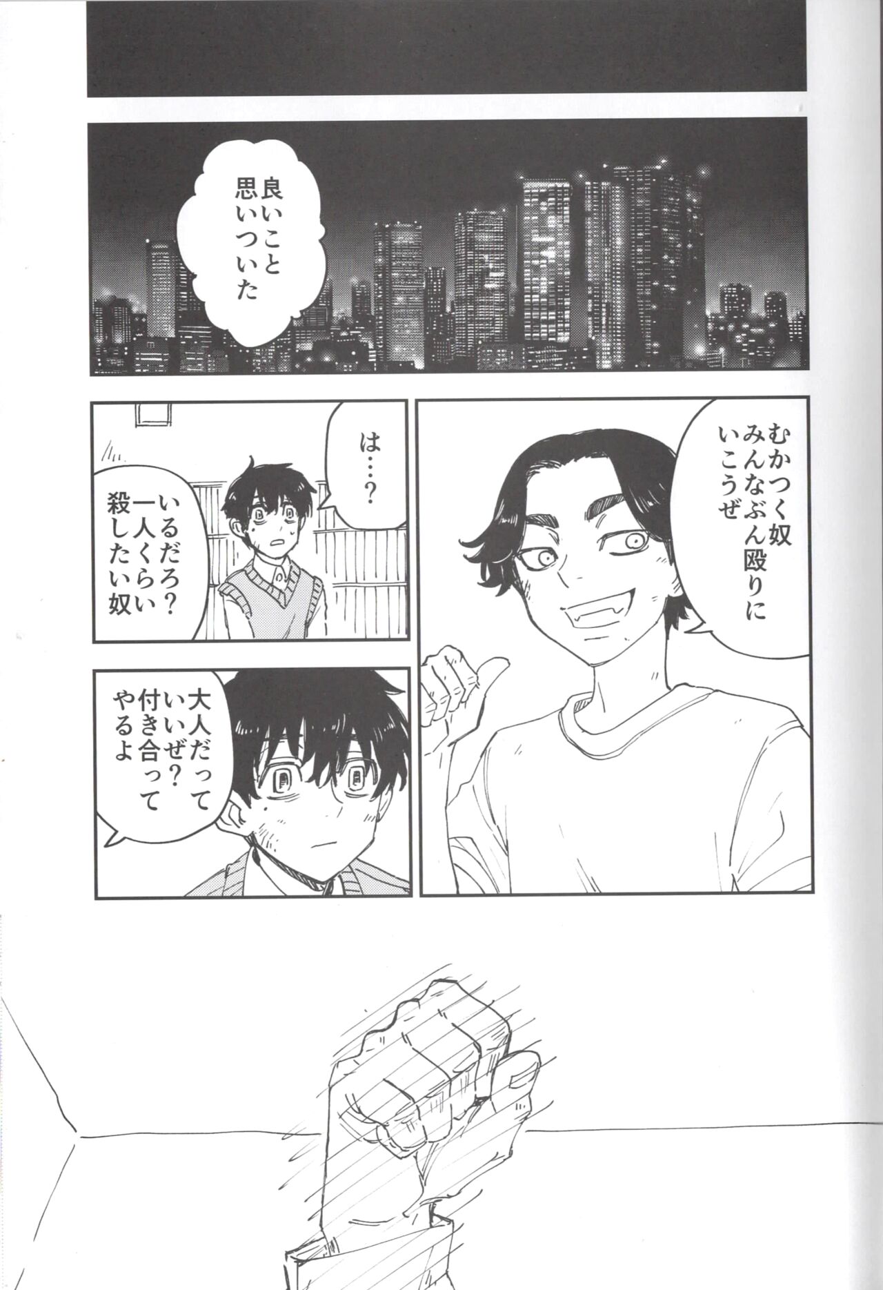 Circle  Hako Sir no Tora WEB Sairoku+1 page 6 full