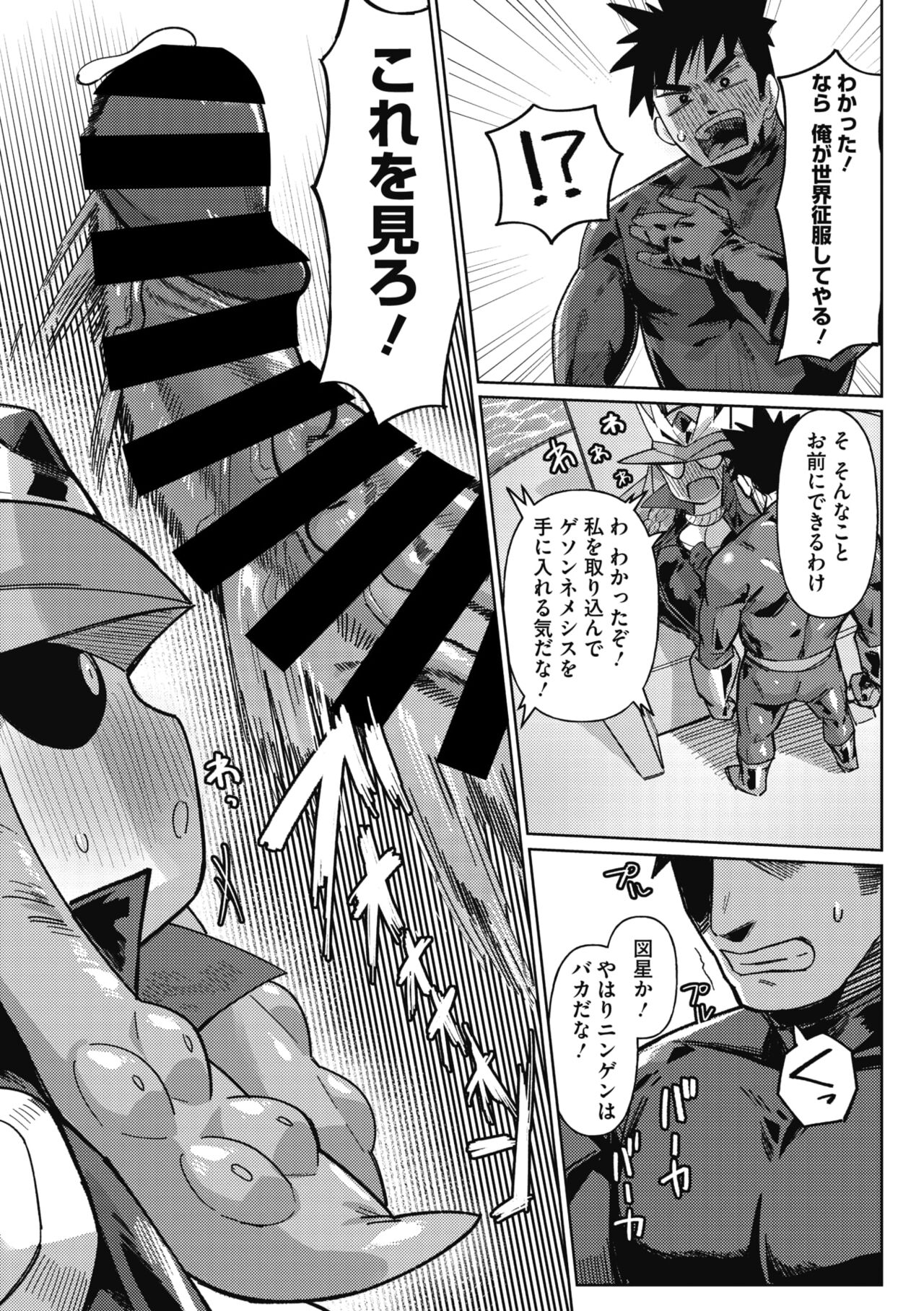 COMIC GAIRA Vol. 11 page 9 full
