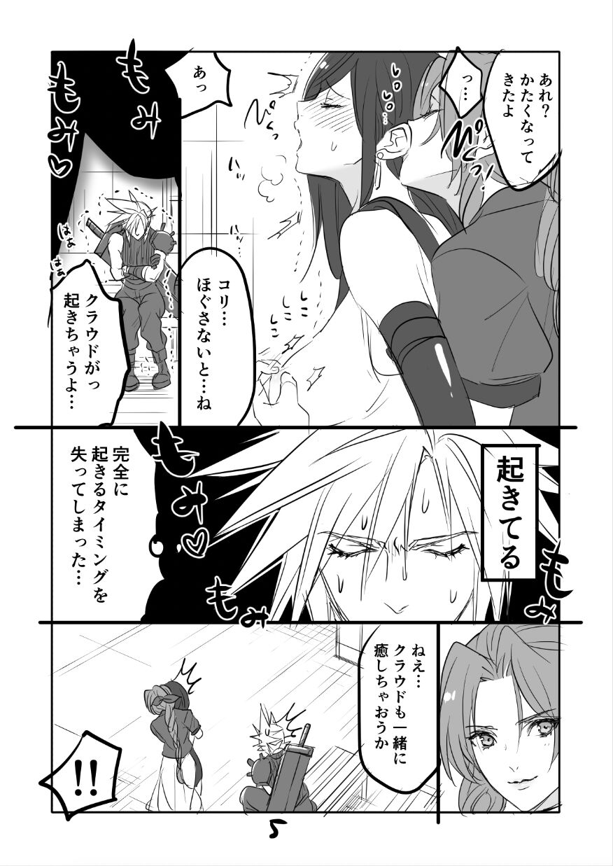FF7R AeCloTi Manga 1 page 5 full