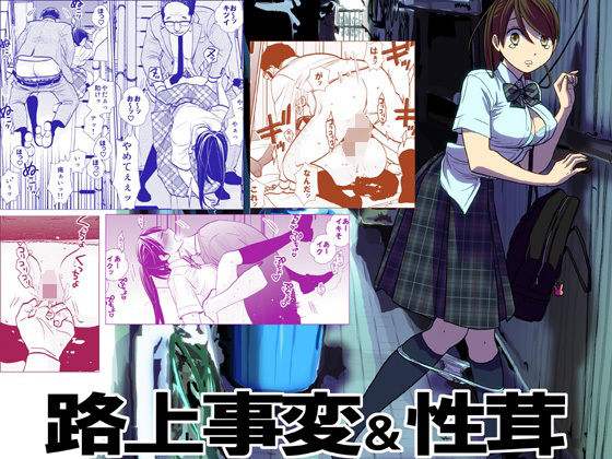 Rojou jihen & sei take page 1 full