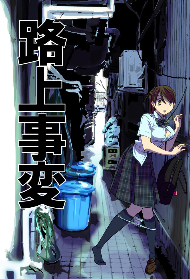 Rojou jihen & sei take page 2 full