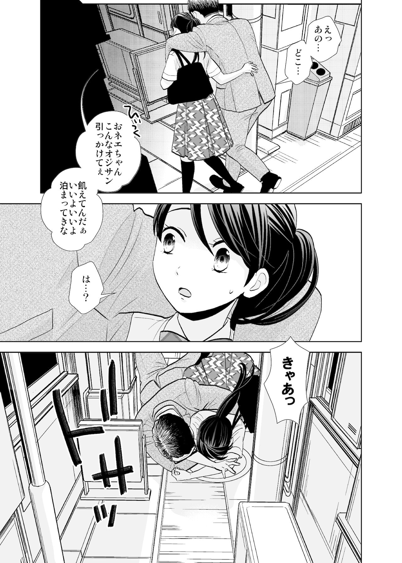 Rojou jihen & sei take page 6 full