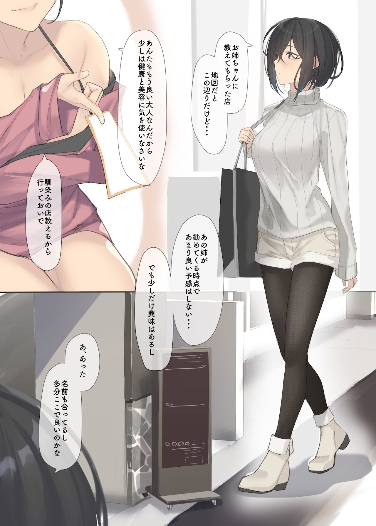 白金すみれのとある一日 page 1 full