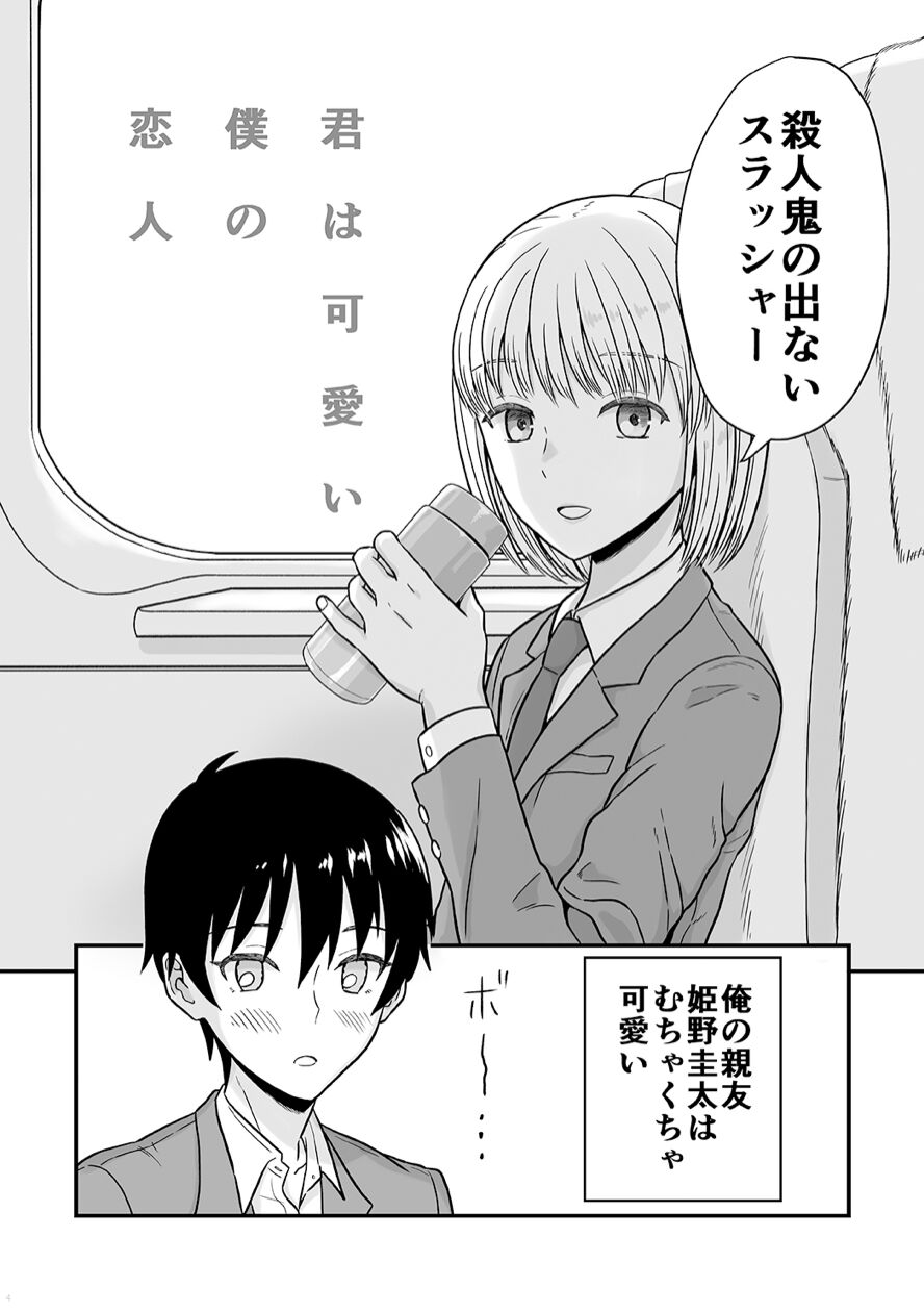 Shounen oddity 3 page 4 full