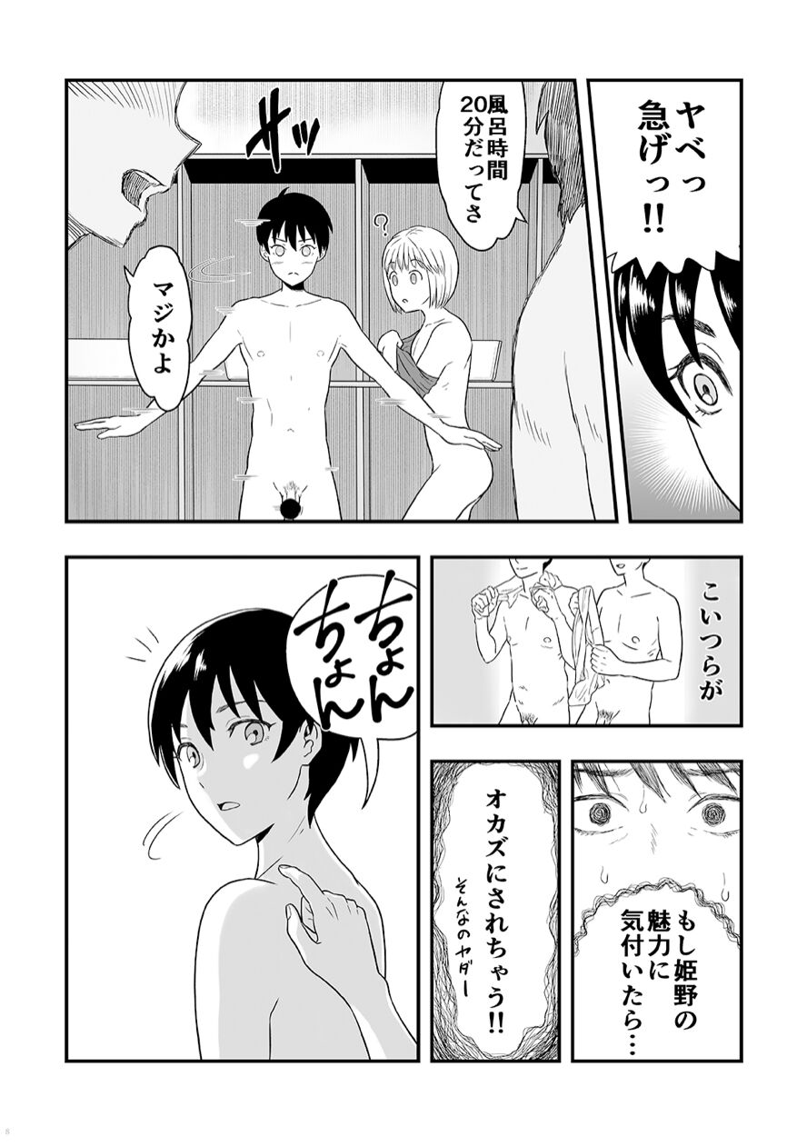 Shounen oddity 3 page 8 full