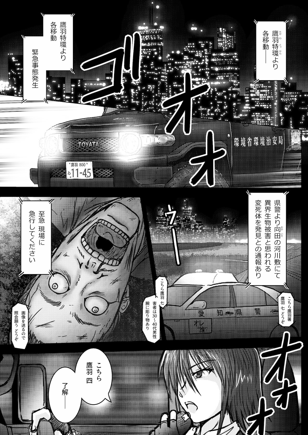 Kankyou Chiankyoku Sousakan Mitsurugi Kagami #01 DEVIL MAY CARE page 2 full