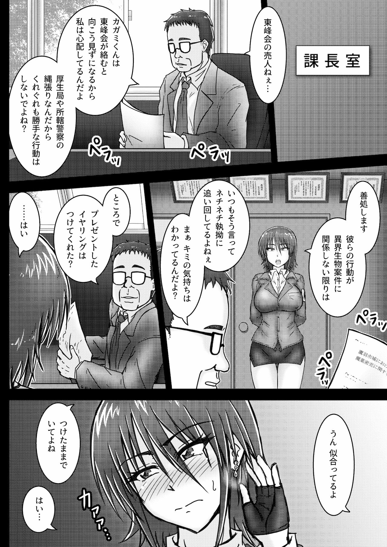 Kankyou Chiankyoku Sousakan Mitsurugi Kagami #01 DEVIL MAY CARE page 7 full