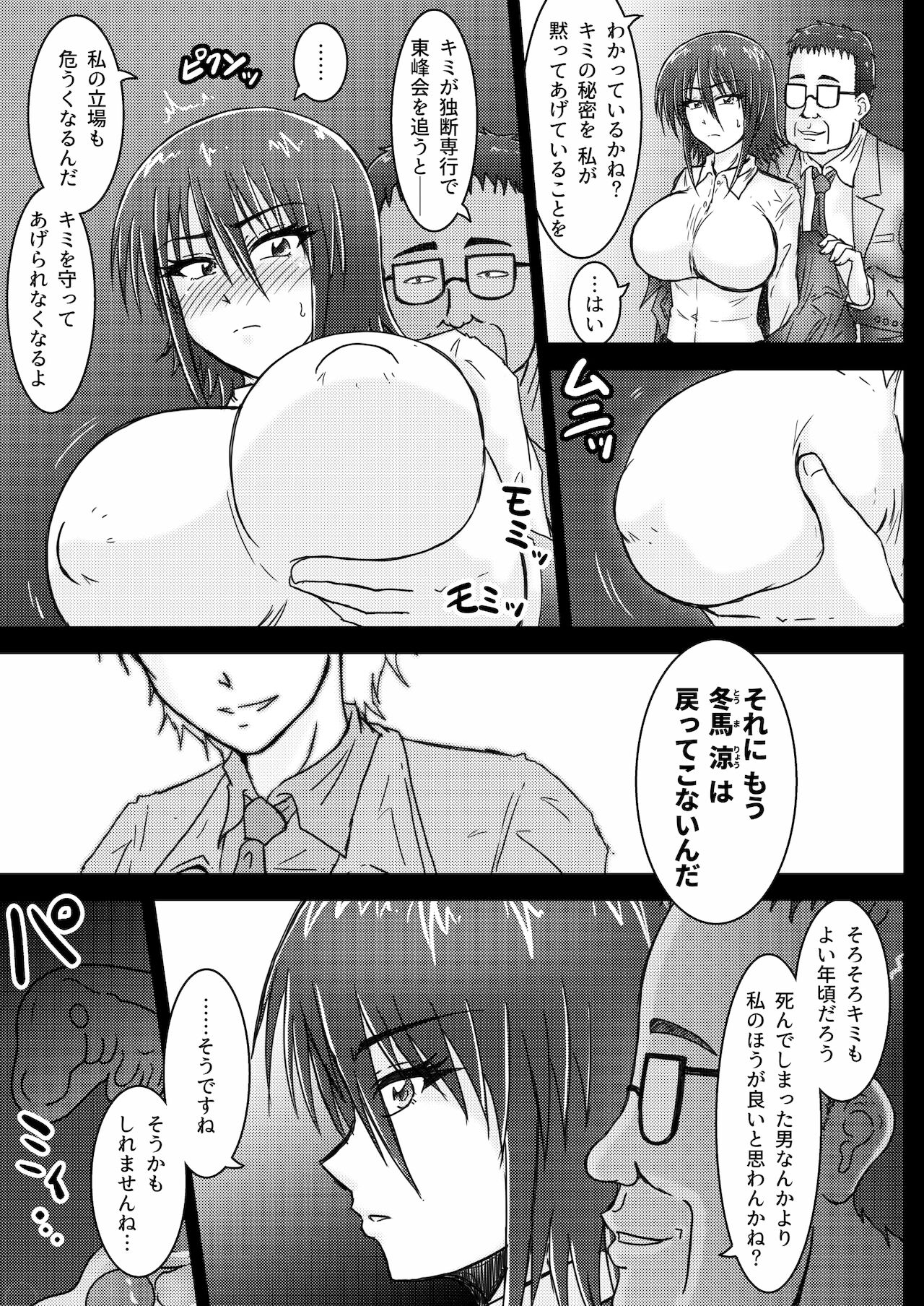Kankyou Chiankyoku Sousakan Mitsurugi Kagami #01 DEVIL MAY CARE page 8 full