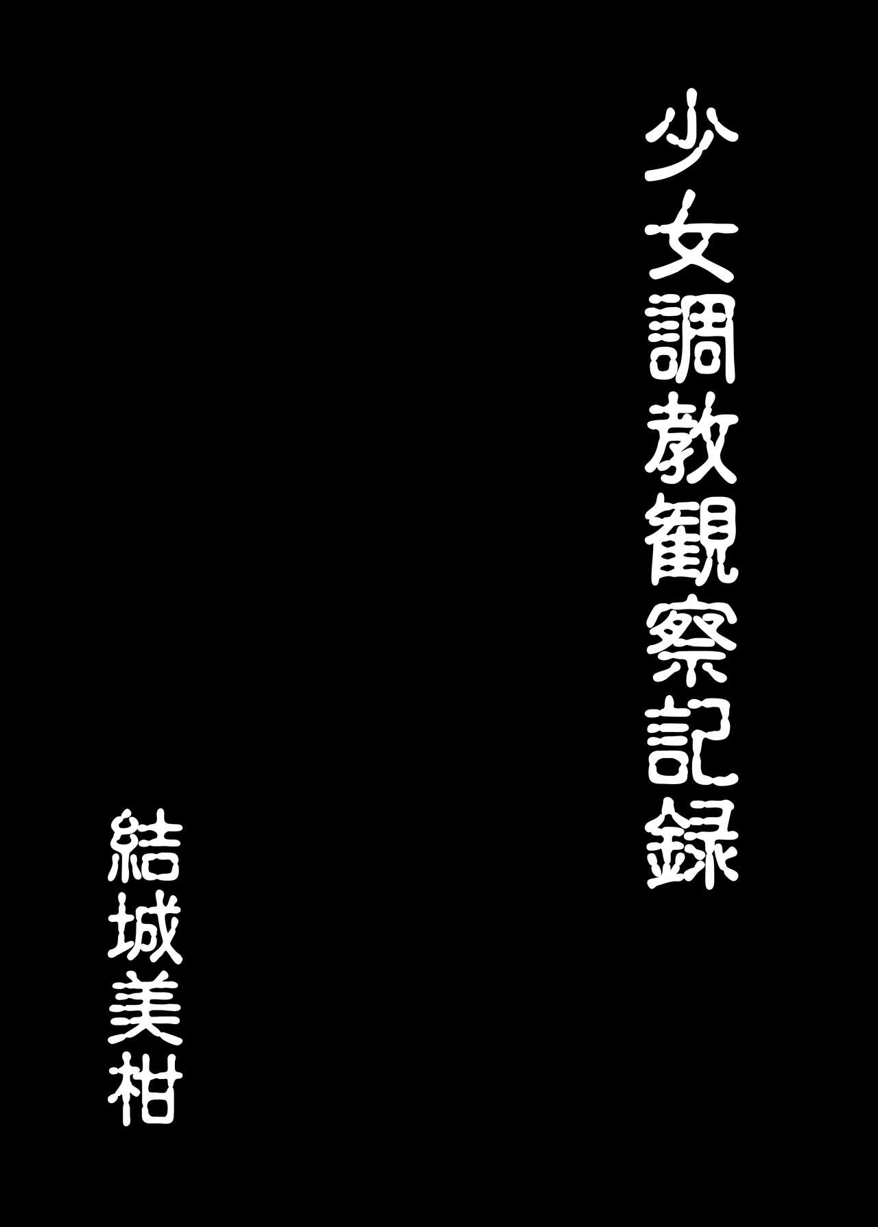 Shoujo Choukyou Kansatsu Kiroku page 2 full