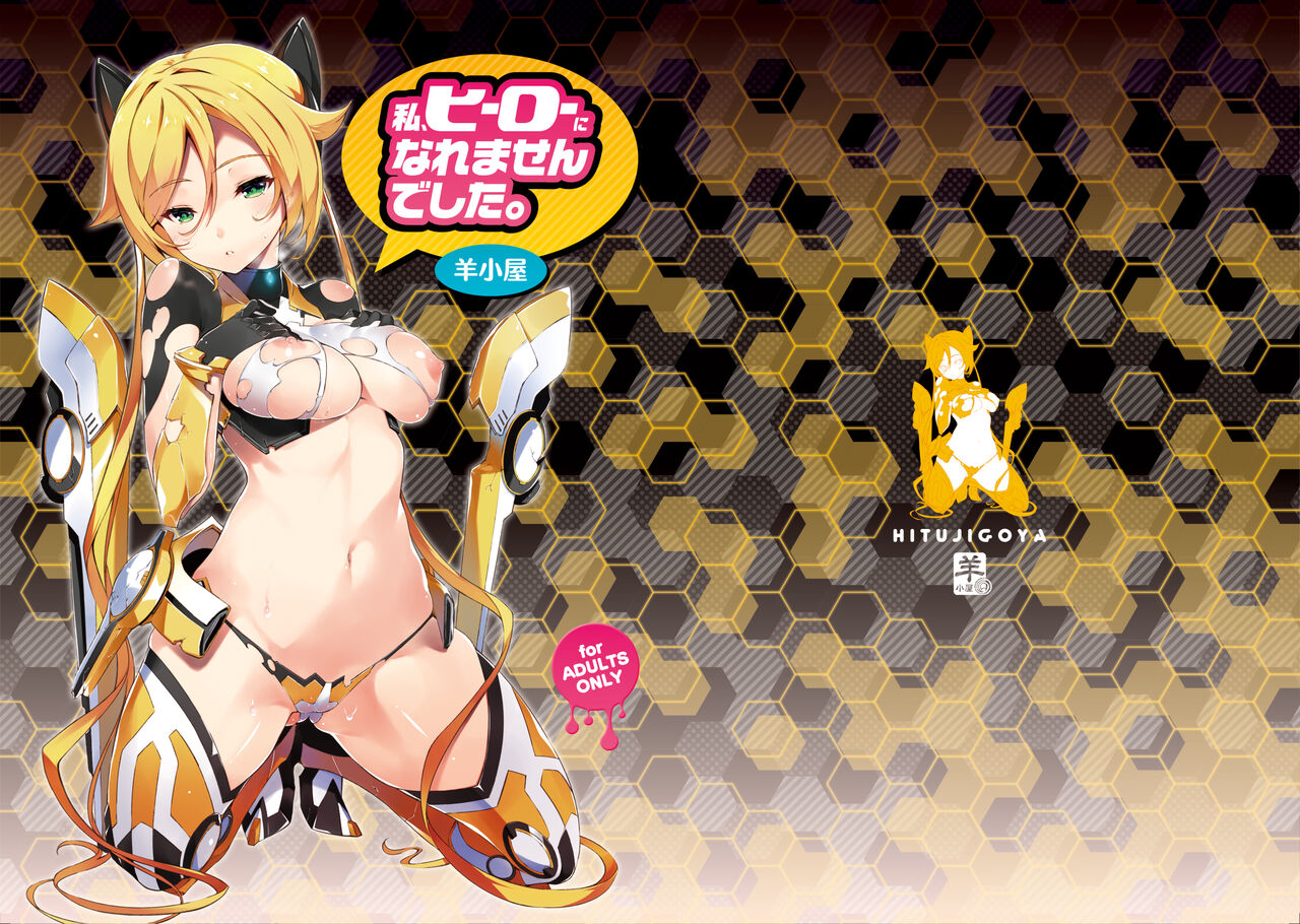 Watashi, Hero ni Naremasen deshita. page 1 full