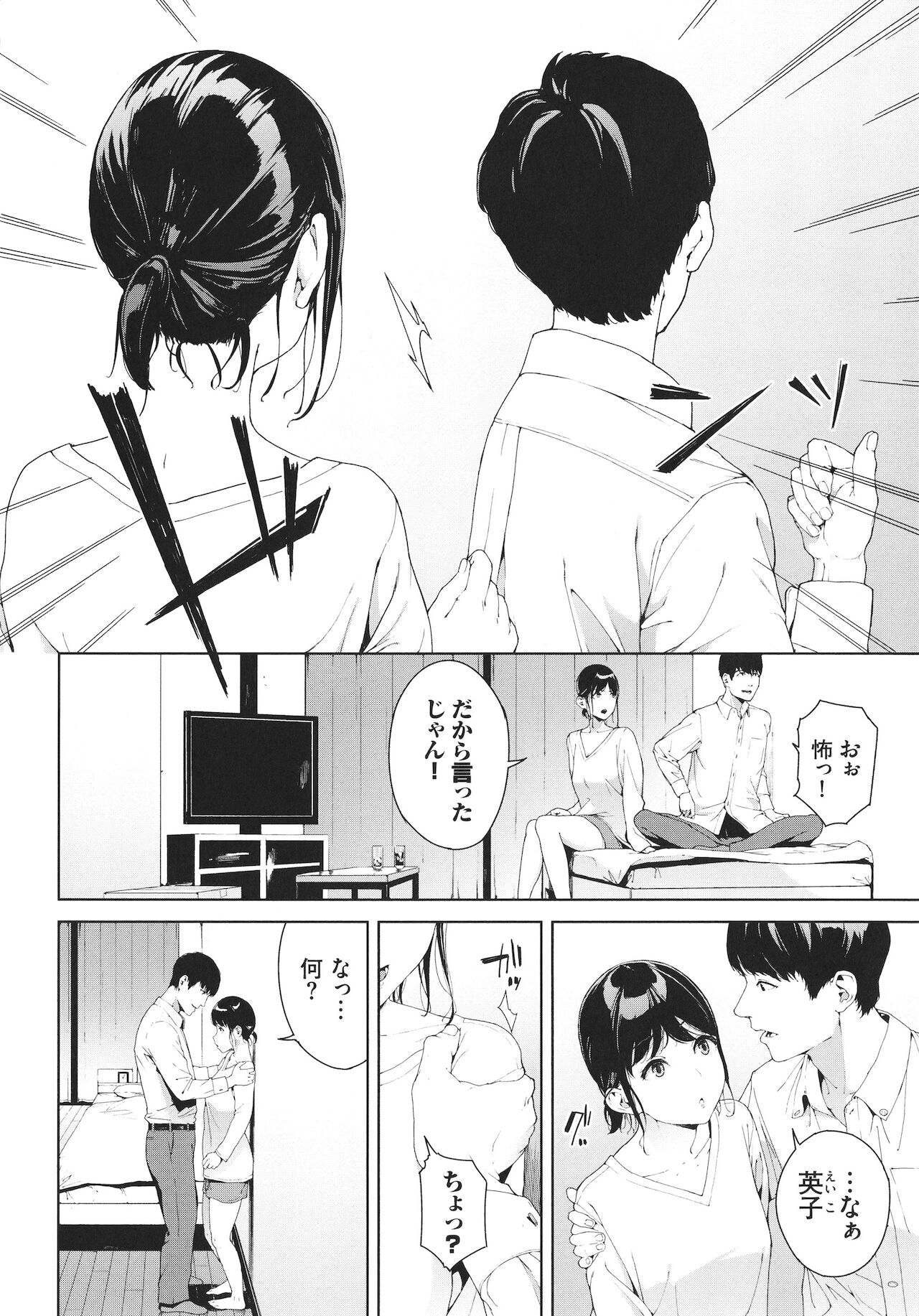 Etsuran Kinshi page 7 full