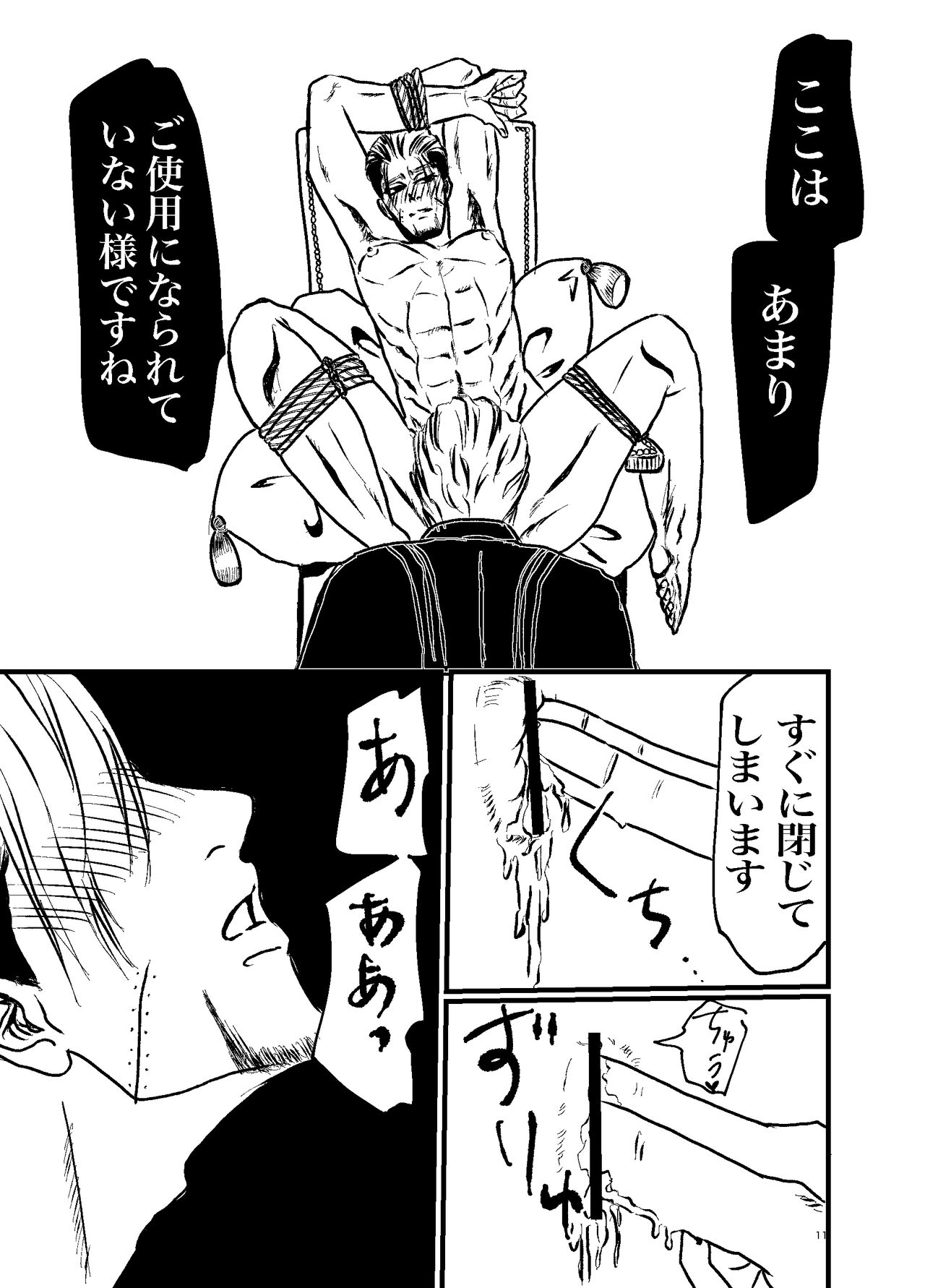 Sansun Kinren Isamu Omoto WEB Sairoku page 9 full