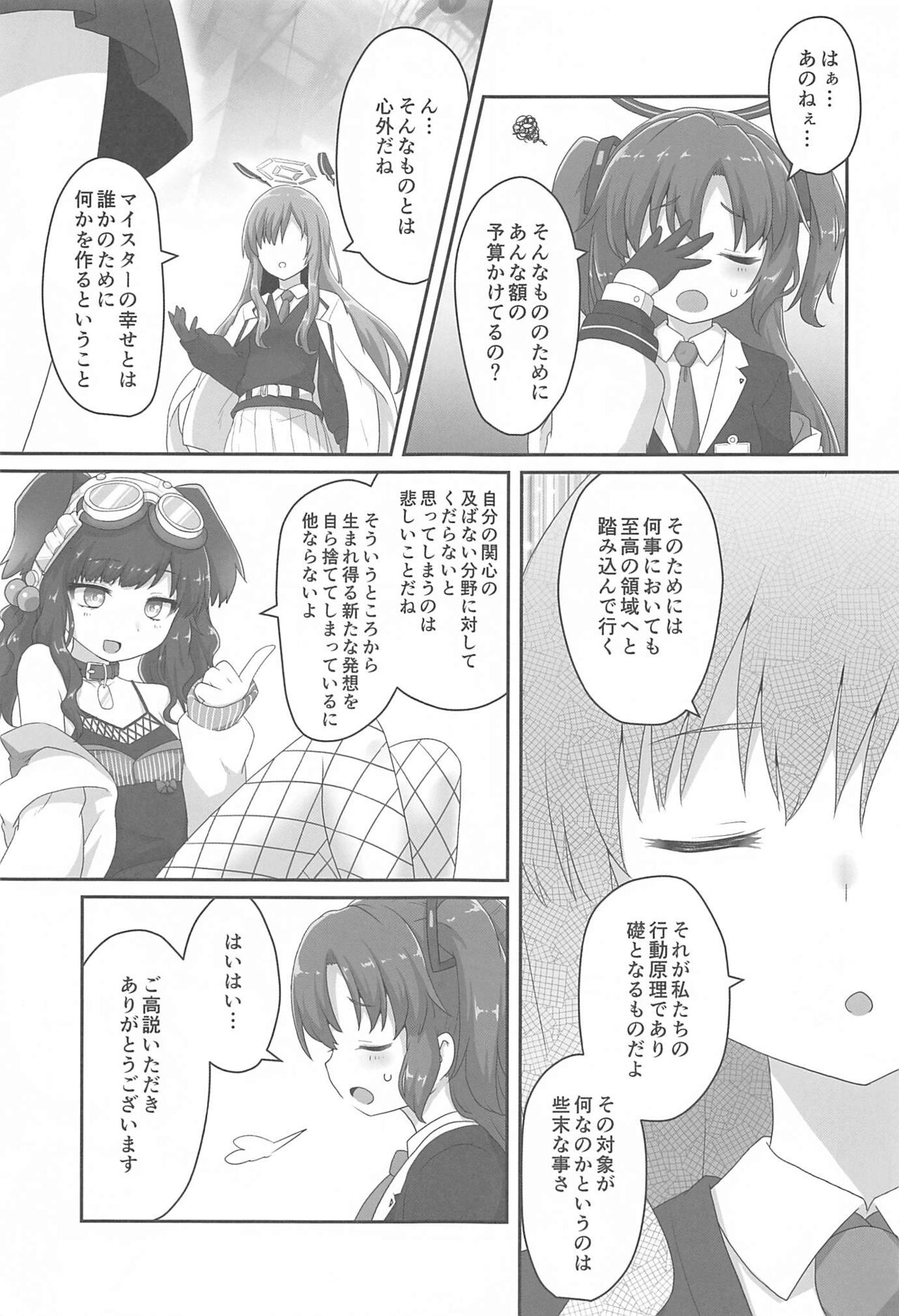 Switch ga Haitte Shimatta Koharu ni Nashikuzushiteki ni Osowarete Shimau Hon page 4 full