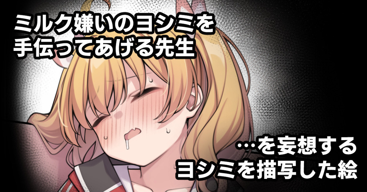 Milk Kirai no Yoshimi o Tetsudatte Ageru Sensei... o Mousou Suru Yoshimi o Byousha Shita E page 1 full