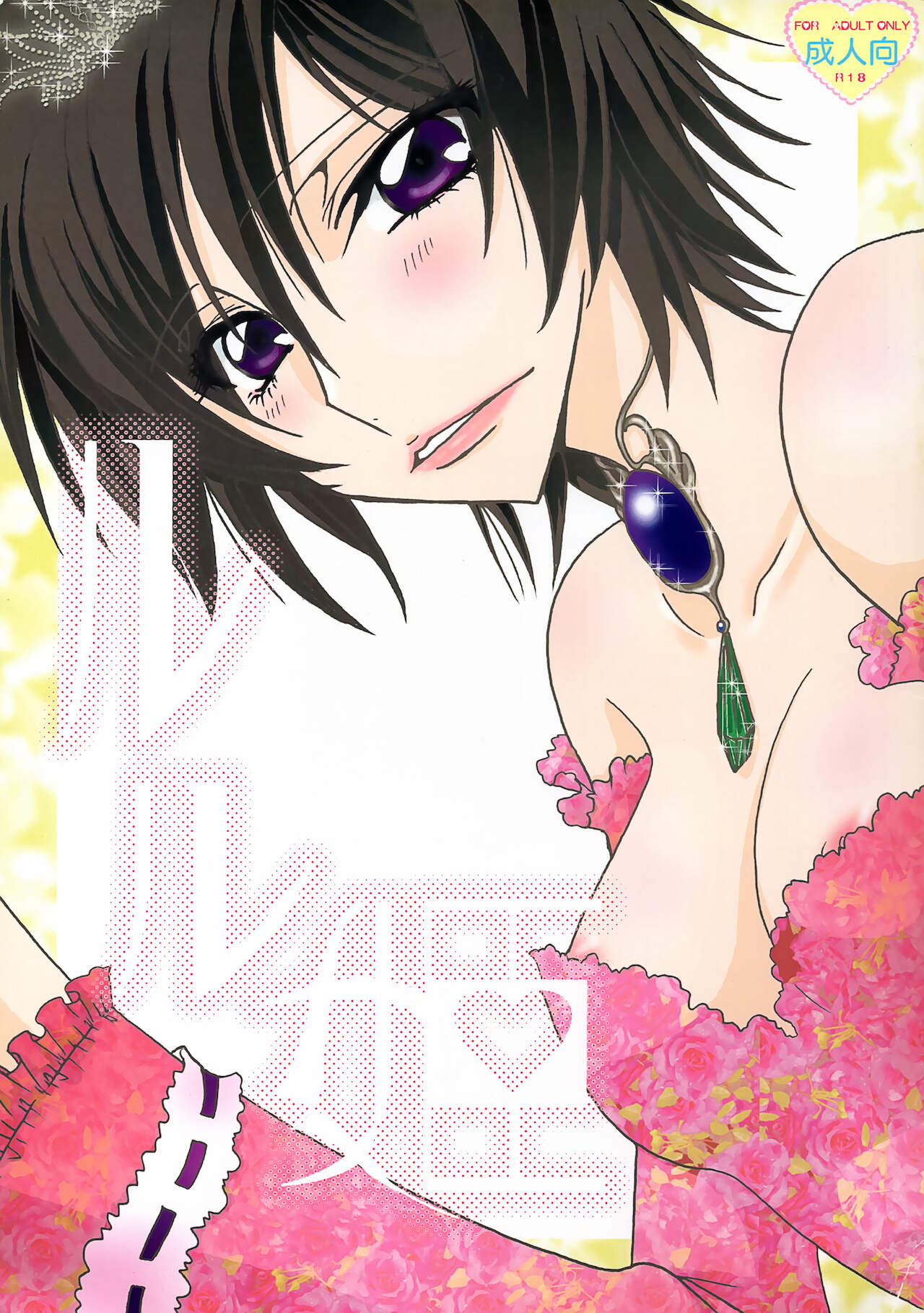 Lulu Hime page 1 full