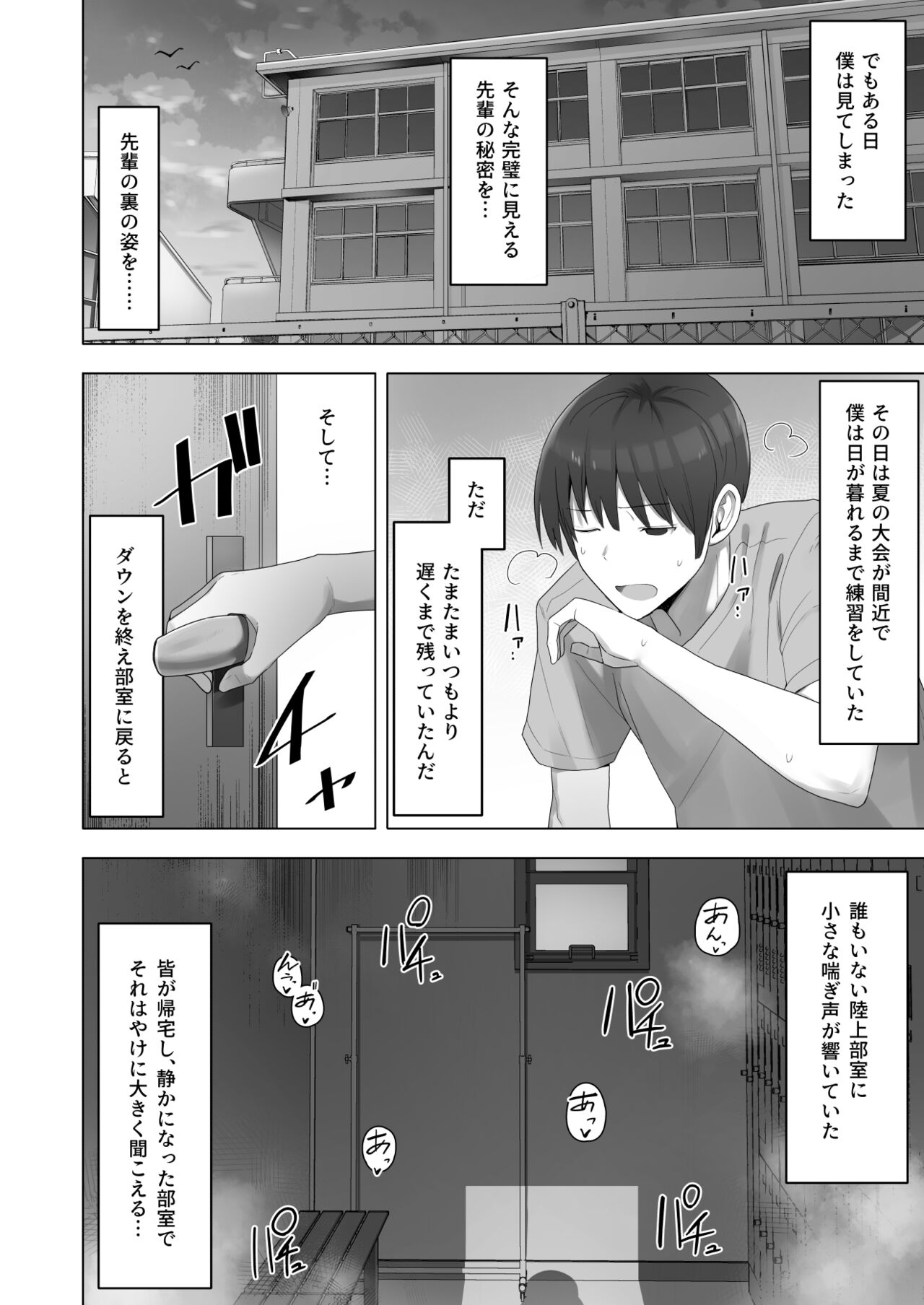 Ouji-sama Kei Senpai no Ochita Mesugao, Kossori Nozoku Rikujoubu Shitsu. page 4 full
