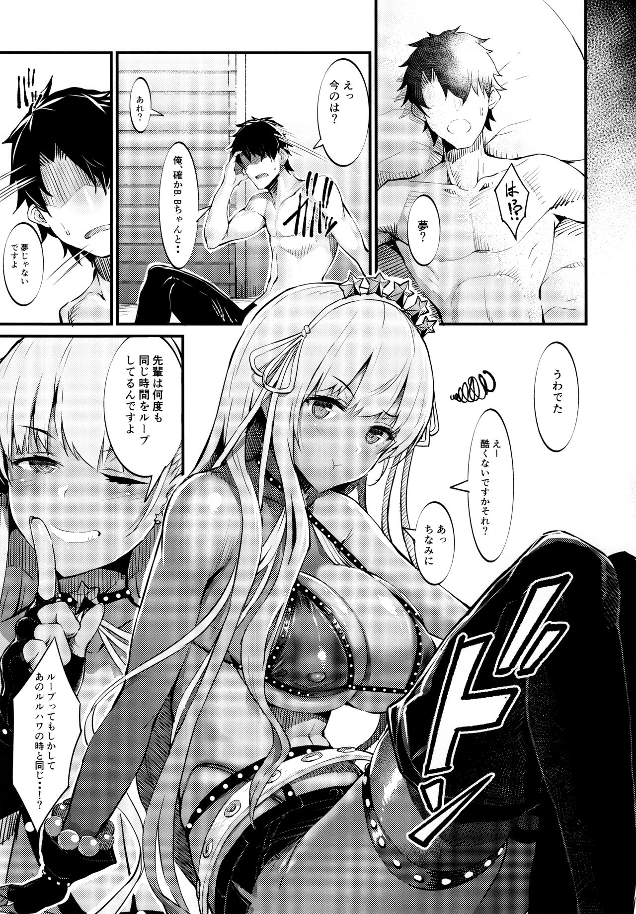 Kagirinaku Toumei ni Chikai B.B - Almost Transparent B,B page 4 full