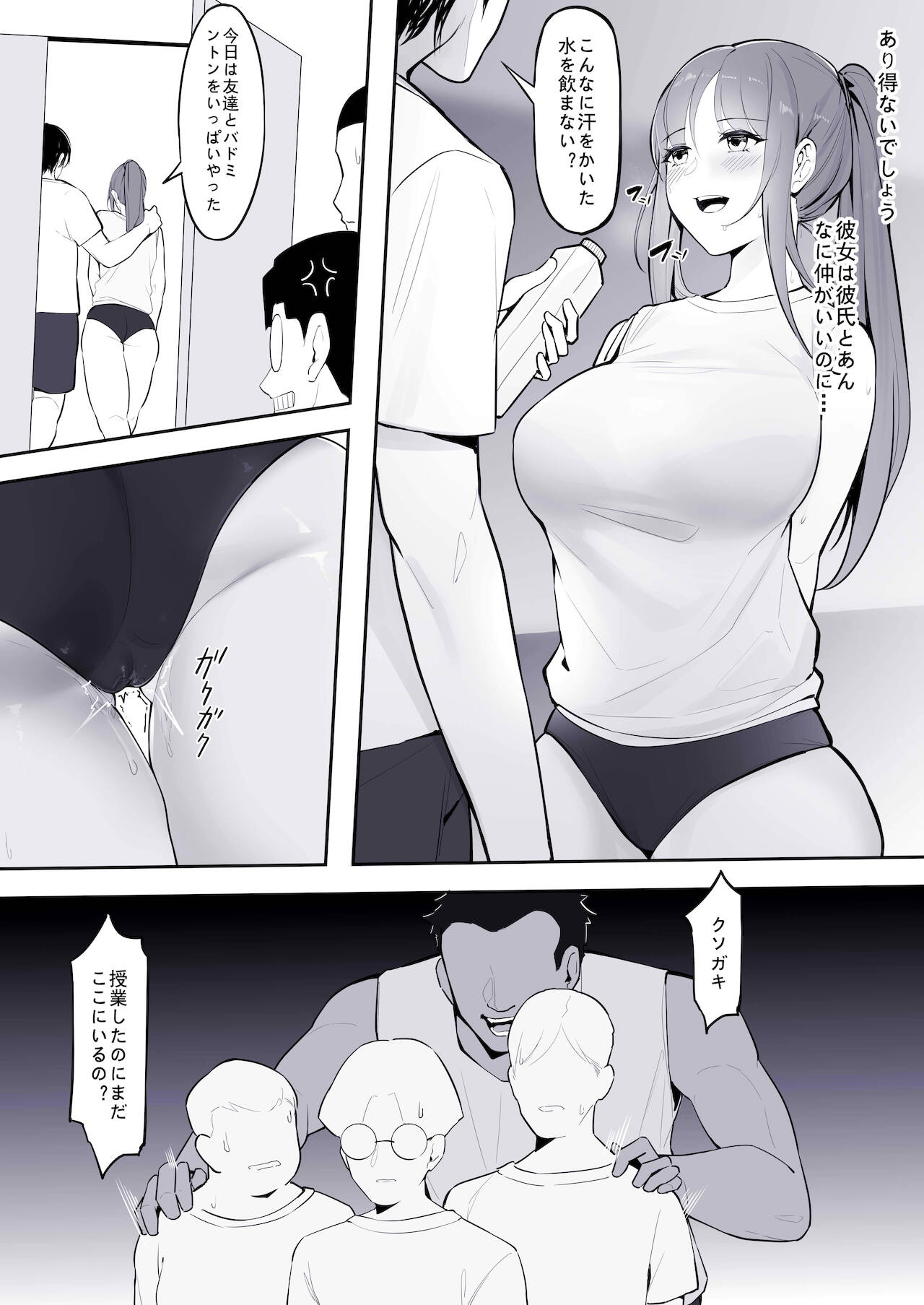 体育教師のに沈む桃香ちゃん page 2 full