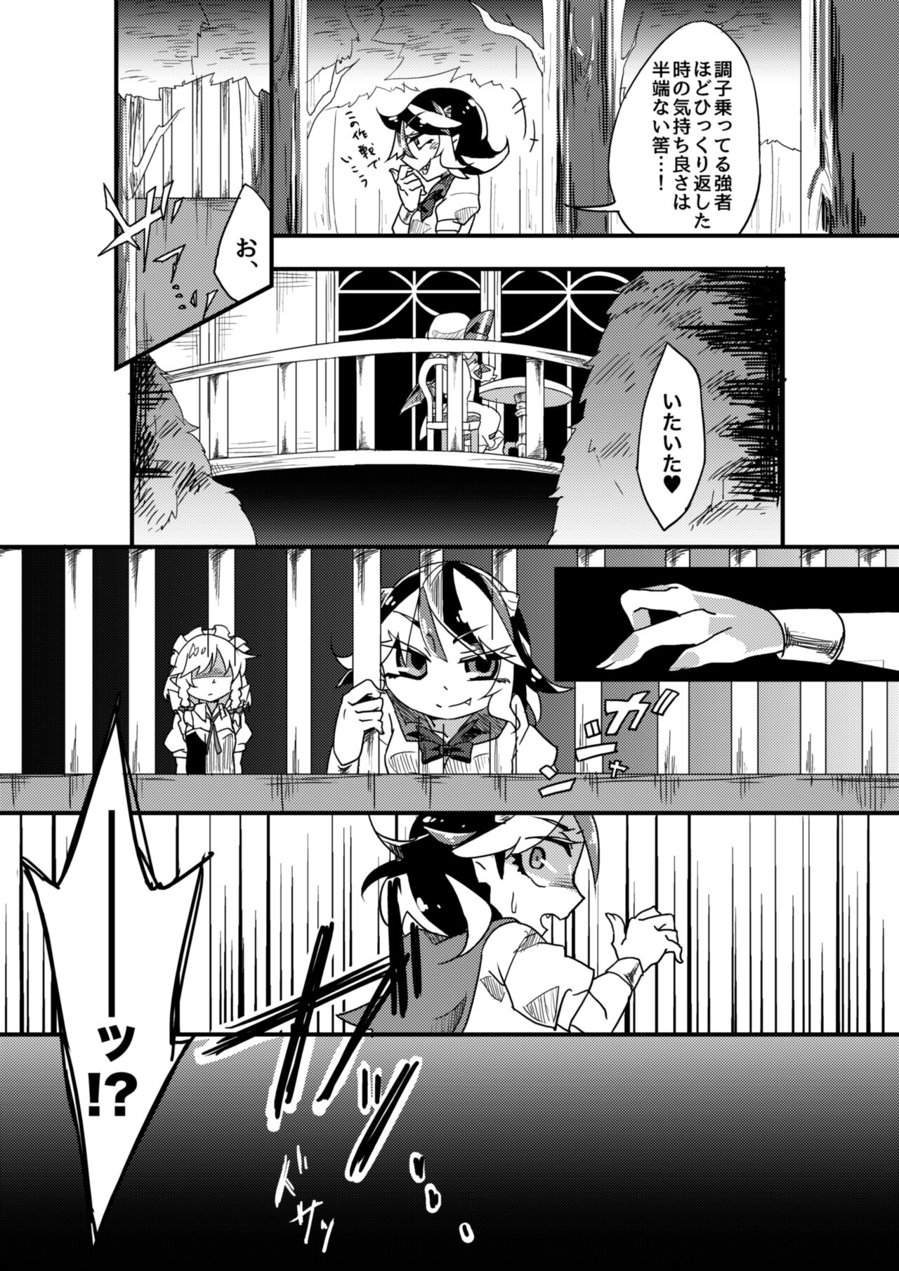 Chikashitsu no Amanojaku page 6 full