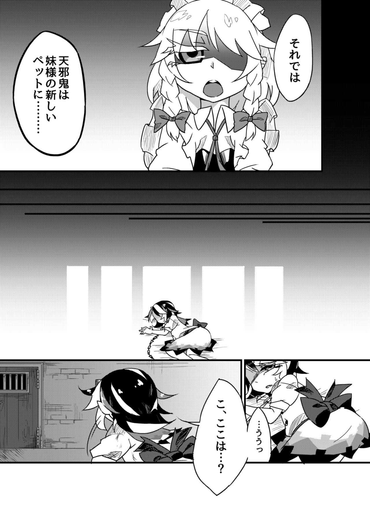 Chikashitsu no Amanojaku page 8 full