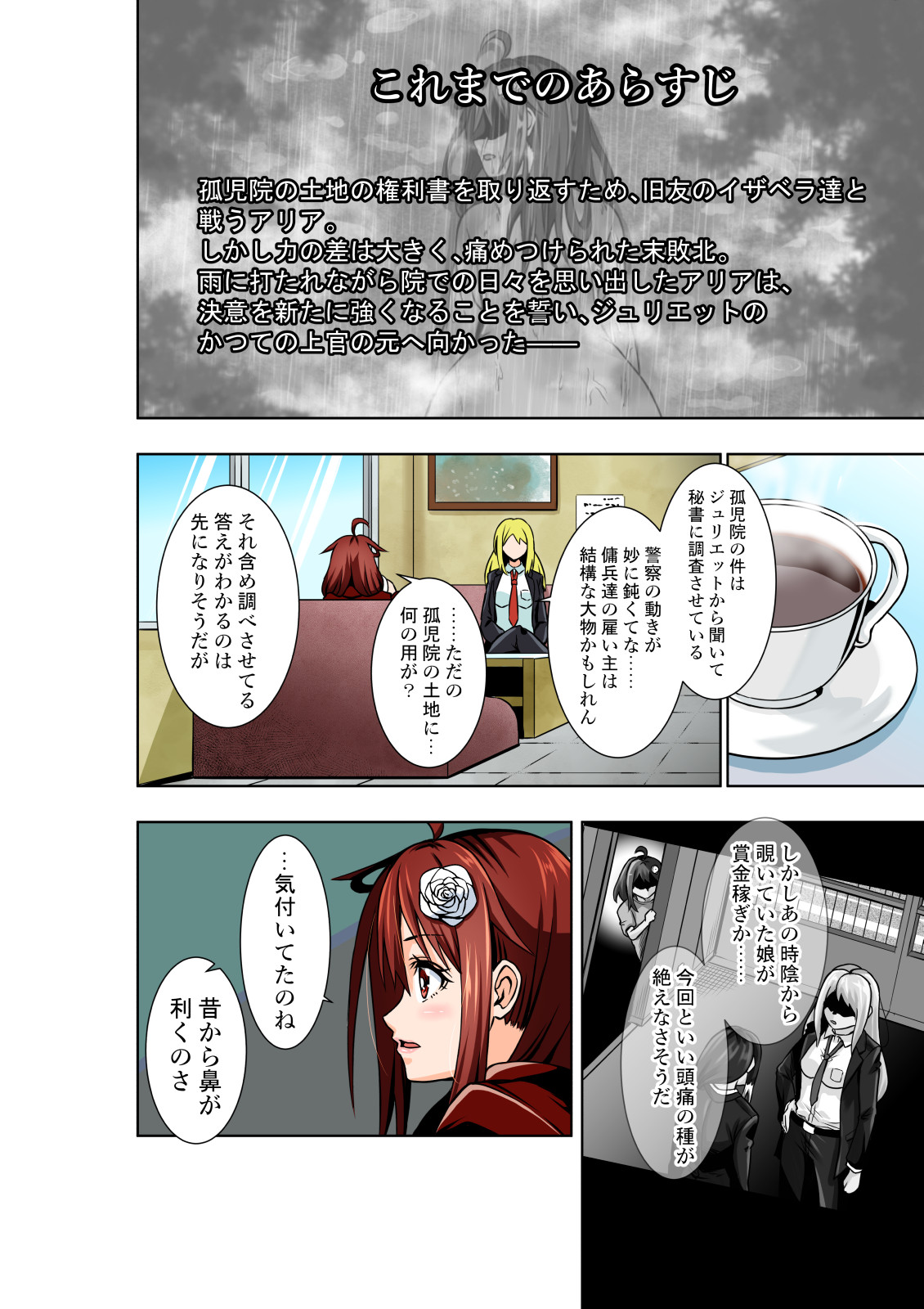 BOUNTY HUNTER GIRL vs Re:FASHION DESIGNER Ch. 13 page 3 full