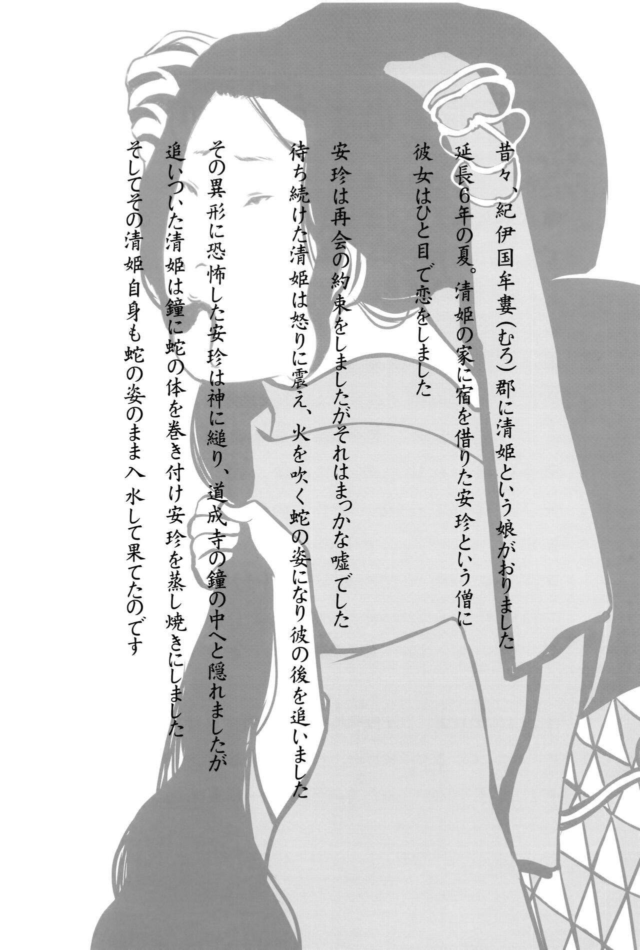 Kiyohime Banka page 2 full