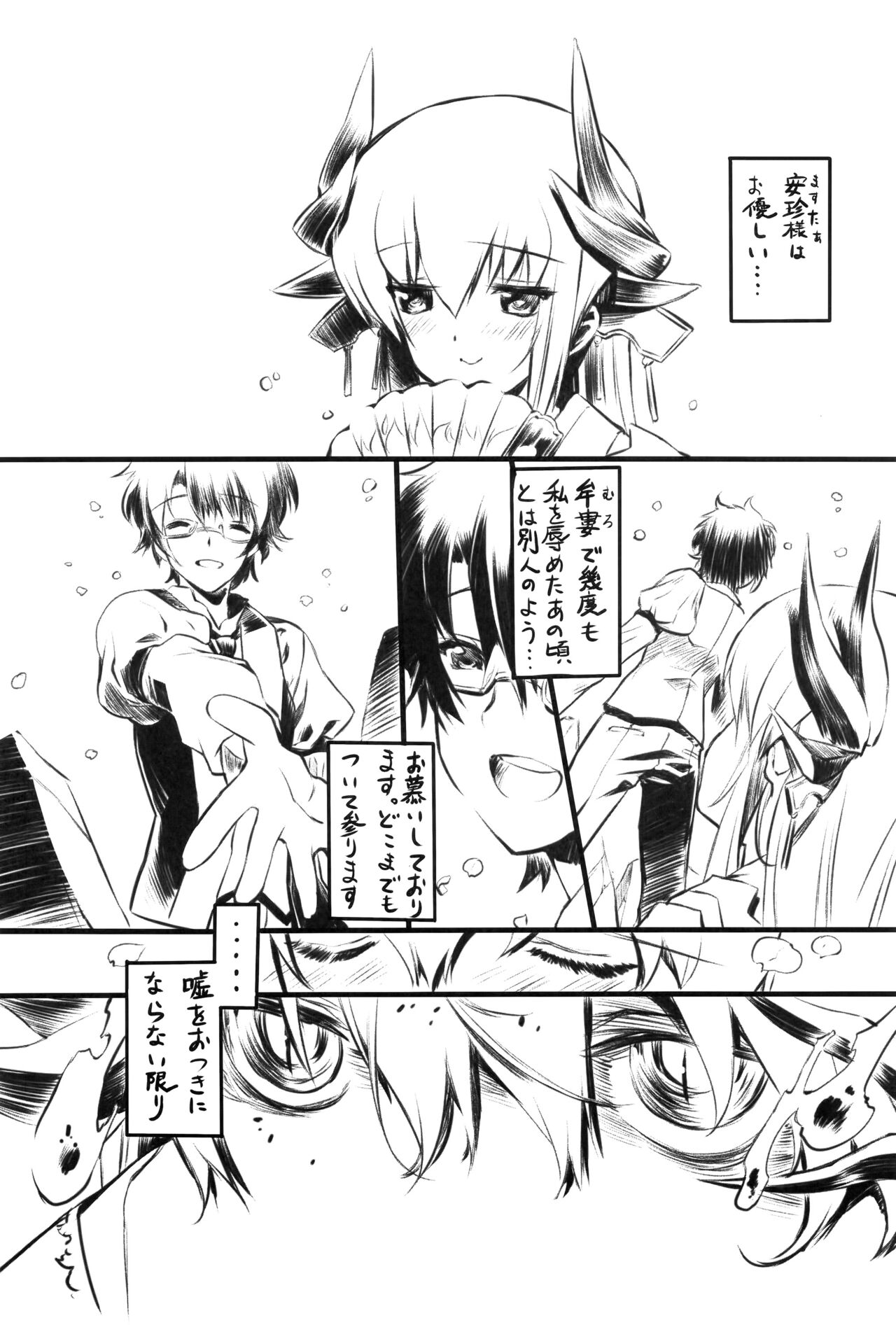 Kiyohime Banka page 4 full